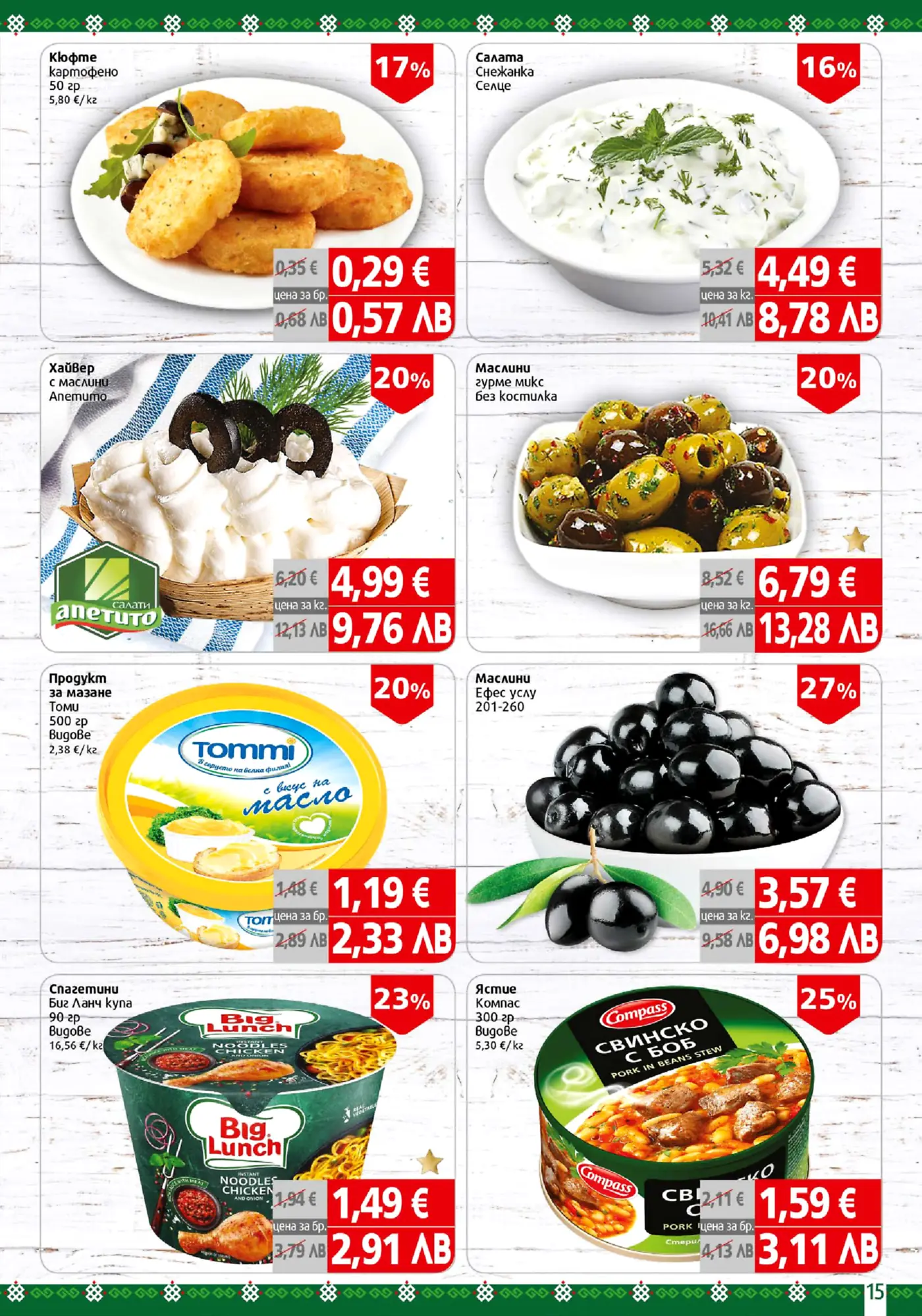 Страница от брошура с оферти за хранителни продукти, включваща картофени кюфтета, салати, маслини, разядки, спагети и свинско с боб.