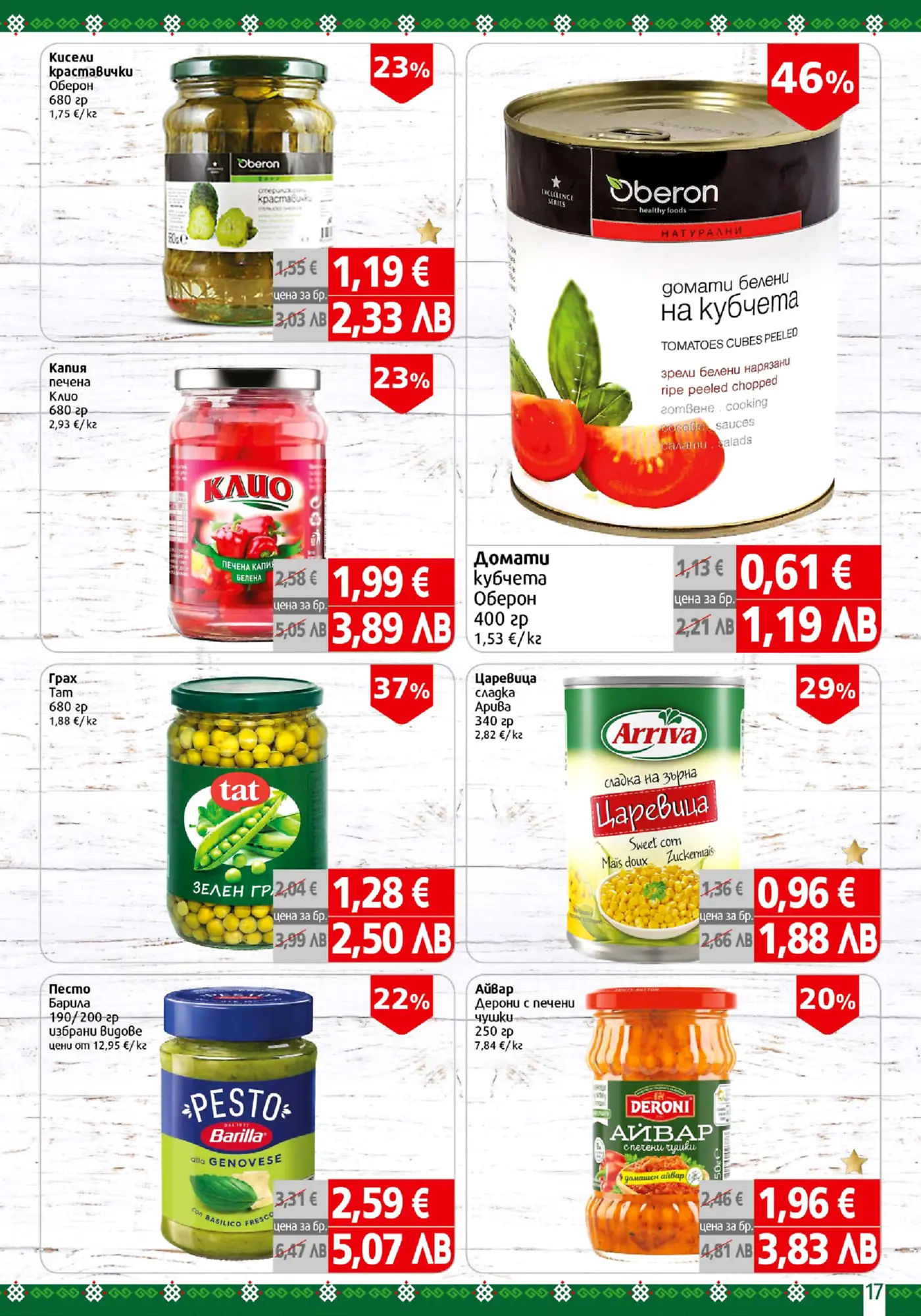 Страница от брошура с промоции на хранителни продукти, включително кисели краставички Оберон, домати на кубчета Оберон, печена капия Кало, грах Там, сладка царевица Арива, песто Барила и айвар Дерони, с намалени цени в евро.