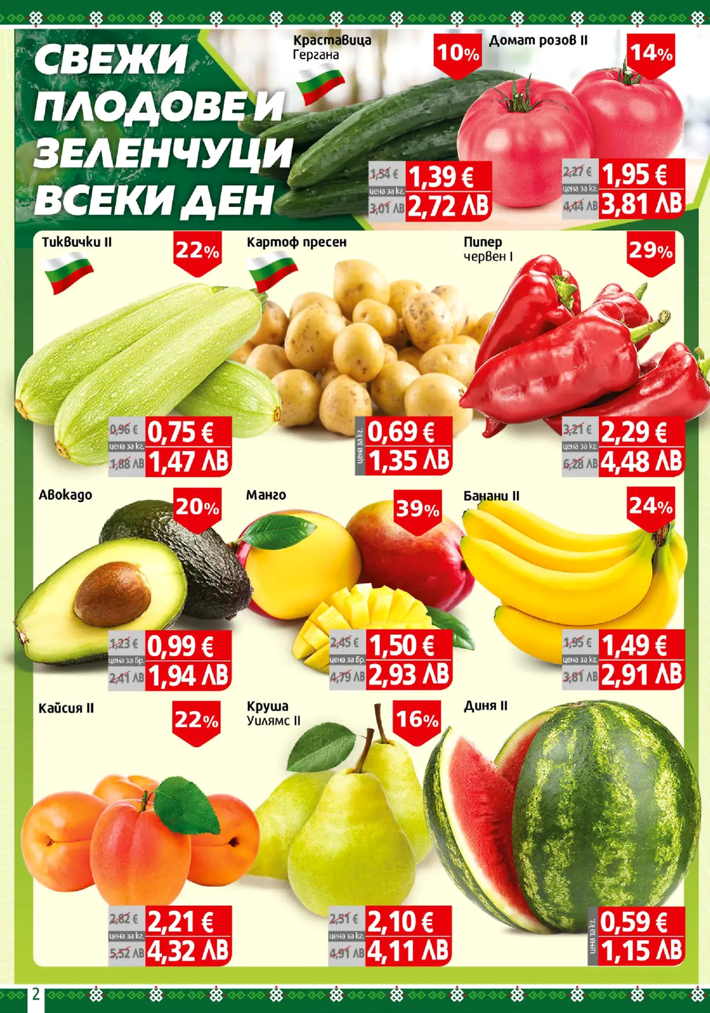 Рекламна брошура със свежи плодове и зеленчуци, включваща краставици, домати, тиквички, картофи, пипер, авокадо, манго, банани, кайсии, круши и диня на атрактивни цени.