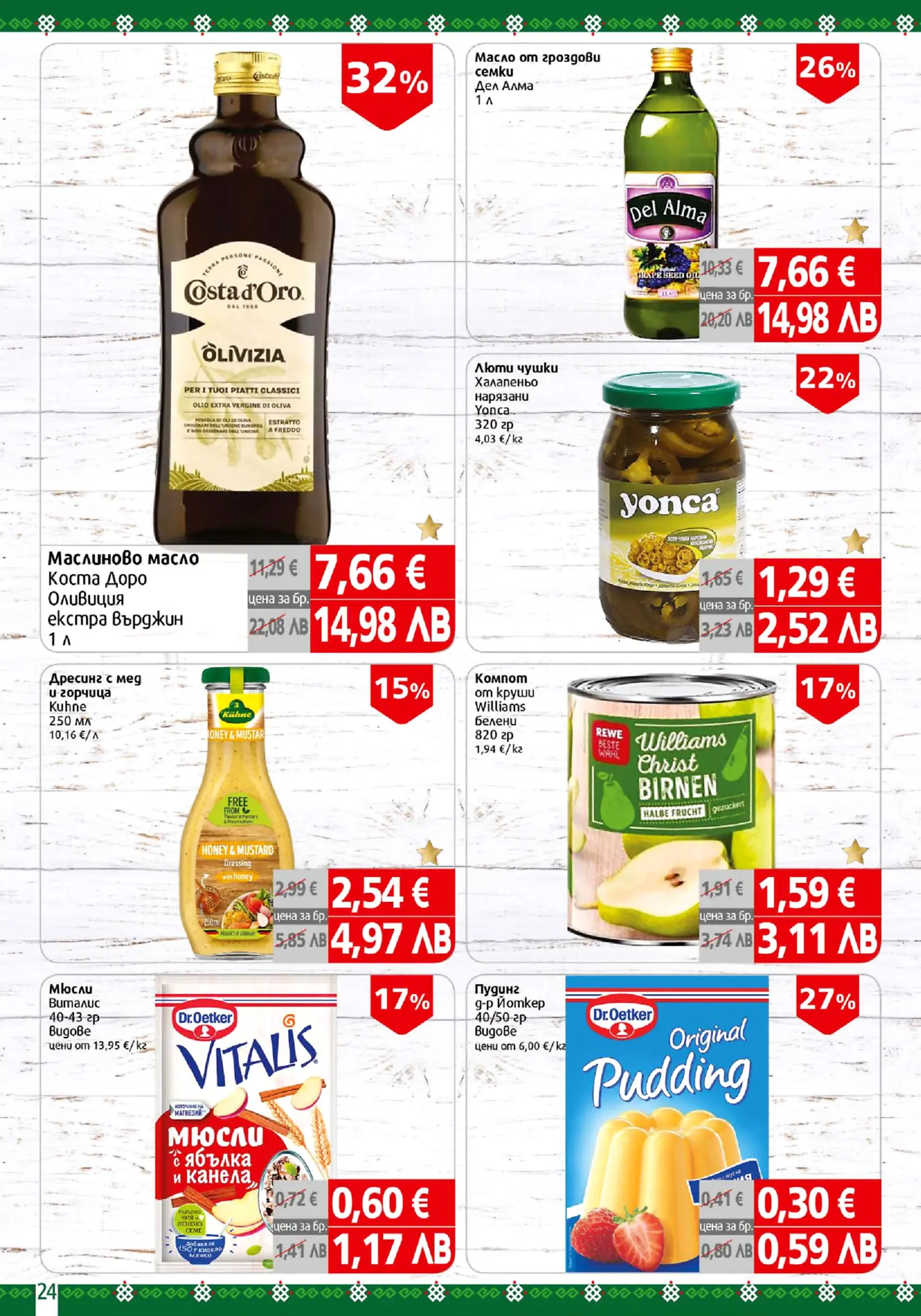 Страница от брошура с промоции на хранителни продукти, включваща маслиново масло Costa d'Oro Olivizia, масло от гроздови семки Del Alma, люти чушки халапеньо Yonca, дресинг с мед и горчица Kuhne, компот от круши Rewe Williams, мюсли Dr. Oetker Vitalis с ябълка и канела, и пудинг Dr. Oetker Original Pudding.