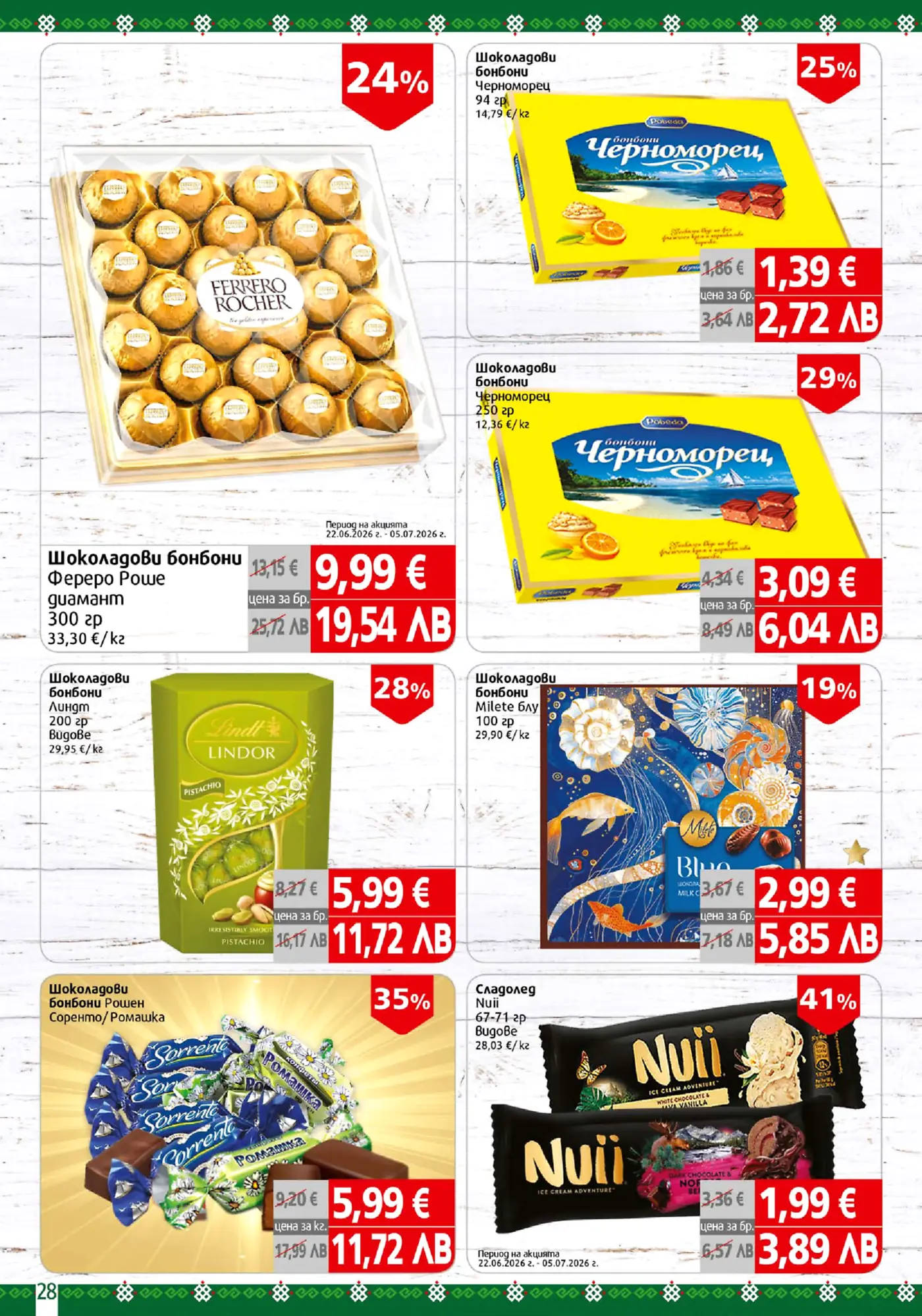 Брошура с отстъпки за шоколадови бонбони Ferrero Rocher, Chernomorets, Lindt Lindor, Milete Blue, Roshen и сладолед Nuii.