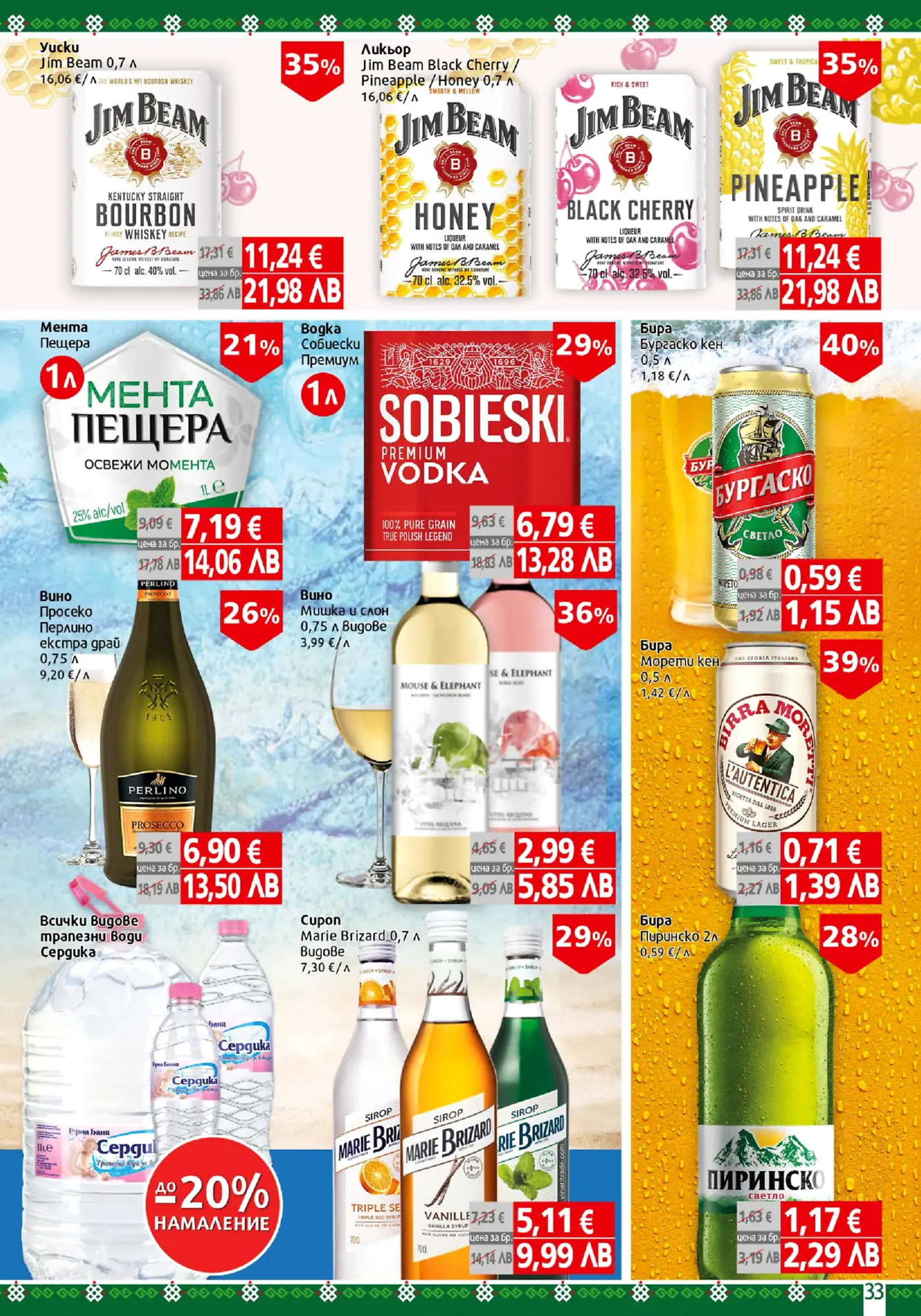 Страница от брошура, показваща различни алкохолни напитки като уиски Jim Beam, водка Sobieski, вина Perlinо Prosecco и Mouse & Elephant, бири Burgasko, Birra Moretti и Pirinsko, ликьори и сиропи Marie Brizard, всички с отстъпки.