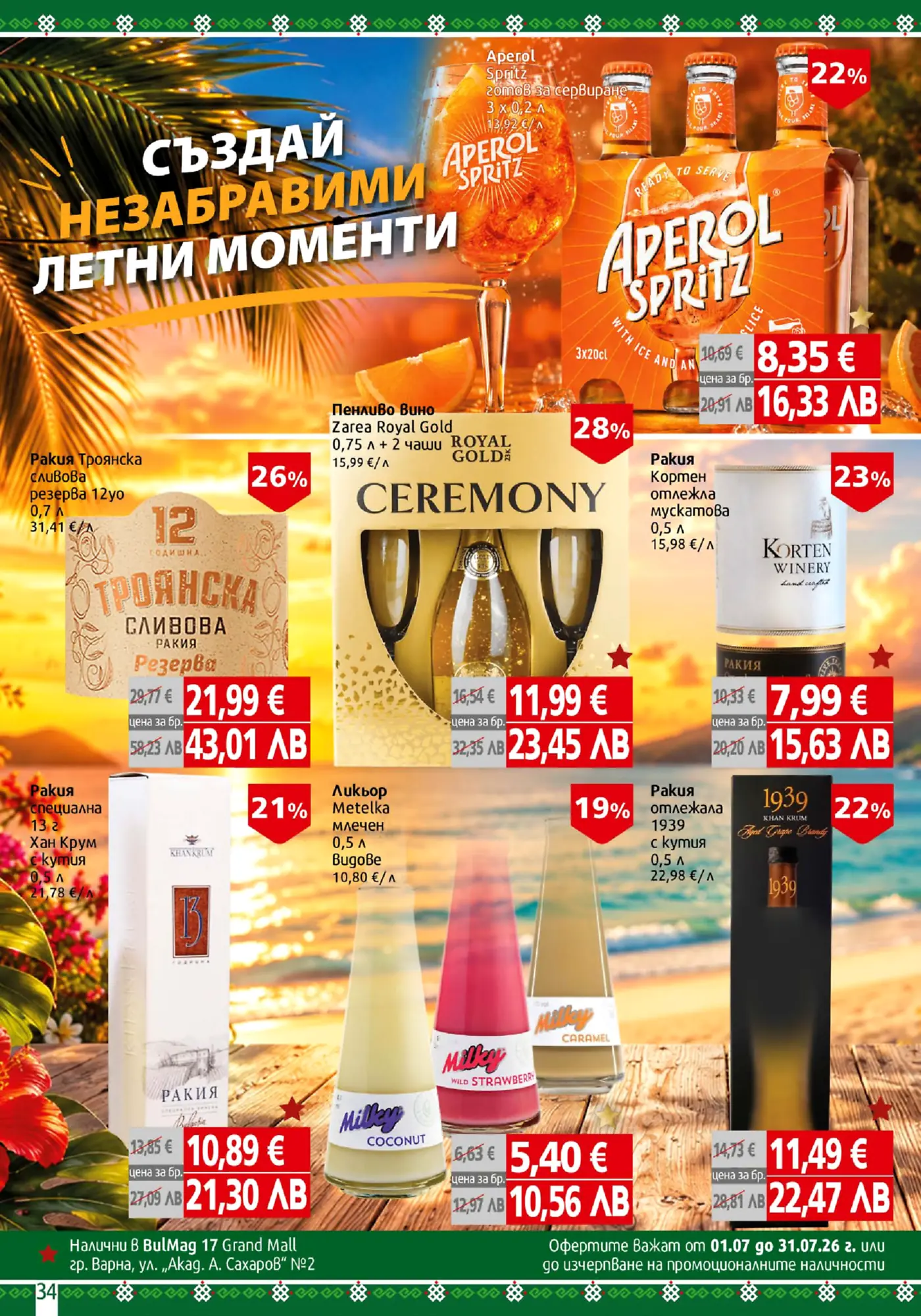Брошура страница с промоции на алкохолни напитки като Aperol Spritz, ракия Троянска, Zarea Royal Gold пенливо вино, Кортен ракия, Хан Крум ракия и ликьори Metelka Milky, на фона на плажен пейзаж.