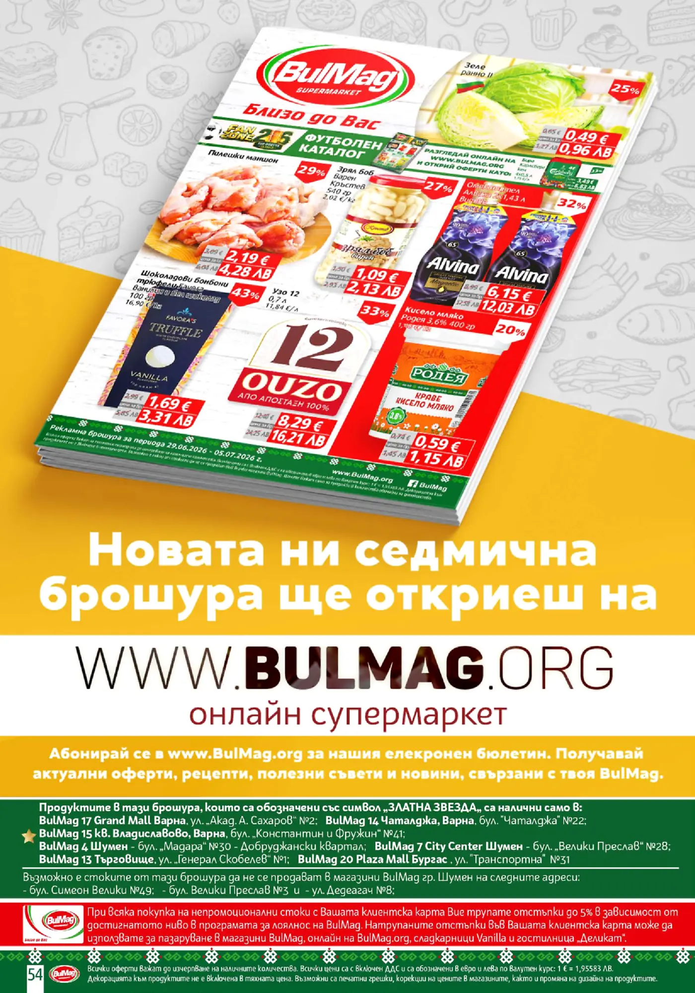 Промоционална брошура на супермаркет BulMag, показваща различни продукти на отстъпка, включително пилешки маншон, зеле, консервиран боб, натурален сок Alvina, трюфели Favara's, узо 12, кисело мляко Родея и бира Grolsch. Брошурата рекламира седмични оферти и онлайн пазаруване.