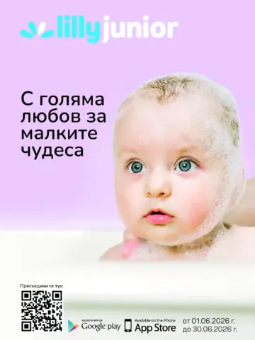 Корица на нова брошура Lilly Junior Грижа за бебето и детето валидна до 30.06.2026