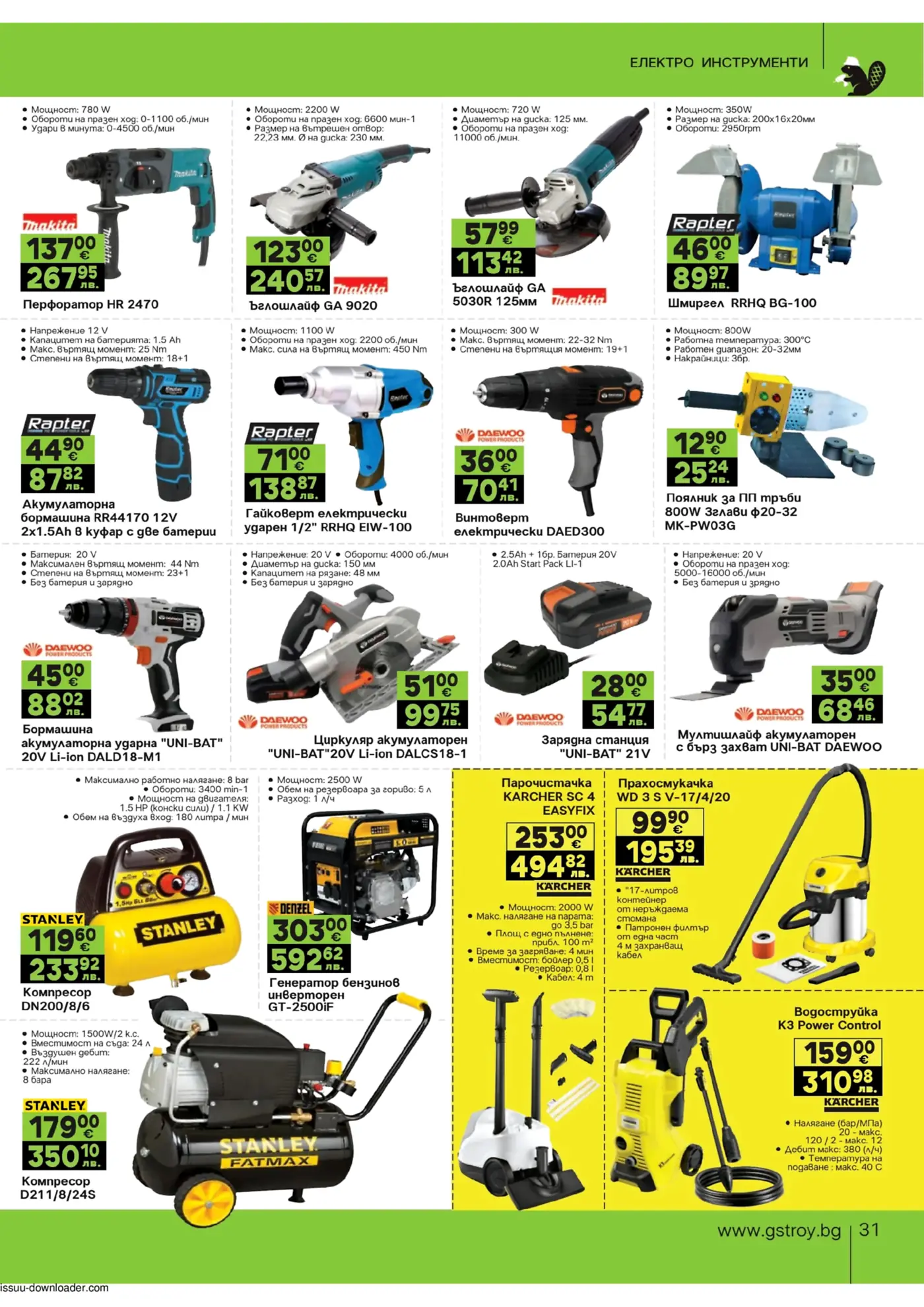 Брошура с електроинструменти и аксесоари от марки Makita, Rapter, Daewoo, Stanley, Denzel и Karcher, включваща перфоратори, ъглошлайфи, шмиргели, акумулаторни бормашини, гайковерти, винтоверти, поялници за тръби, циркуляри, зарядни станции, мултишлайфове, компресори, бензинови генератори, парочистачки, прахосмукачки и водоструйки.