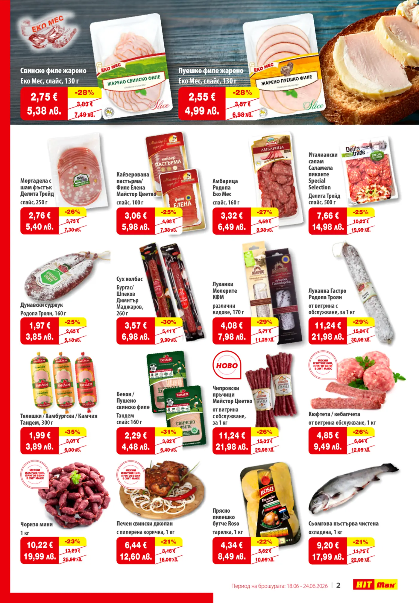 Брошура на ХИТ Макс с промоции на различни месни продукти, колбаси, деликатеси и прясна риба. На страницата са представени жарено свинско и пуешко филе, мортадела, кайзерована пастърма, филе Елена, италиански салам, дунавски суджук, сухи колбаси, луканки, кюфтета, кебапчета, чоризо мини, печен свински джолан, прясно пилешко бутче и сьомгова пъстърва.