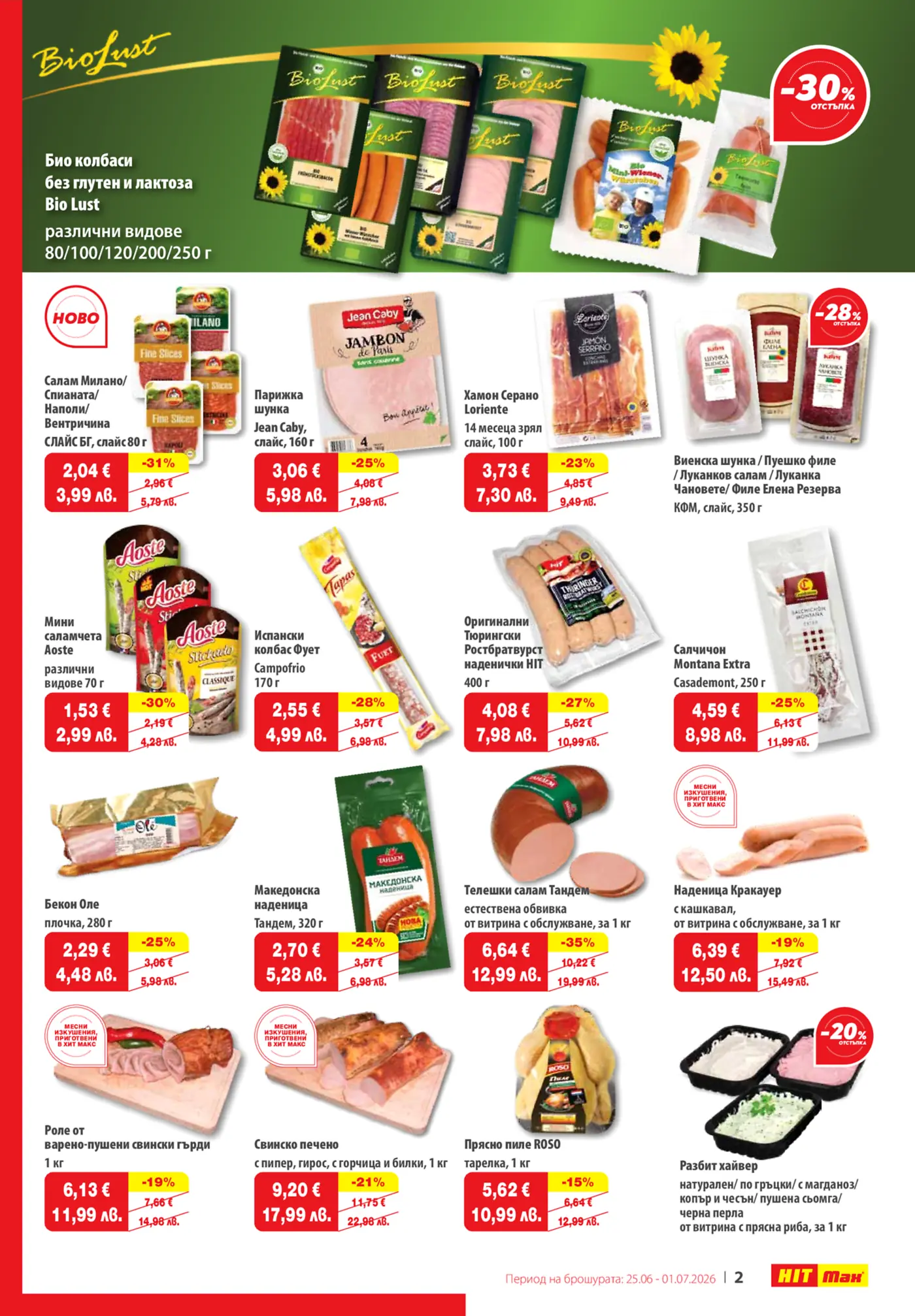 Брошура на Bio Lust и други марки месни продукти, включително колбаси, шунка, бекон, наденички и пилешко месо, с цени и отстъпки.