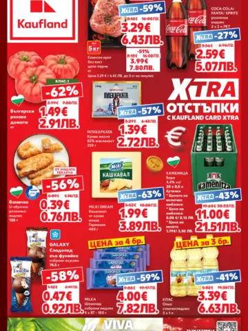 Корица на нова брошура Кауфланд XTRA Отстъпки валидна до 28.06.2026