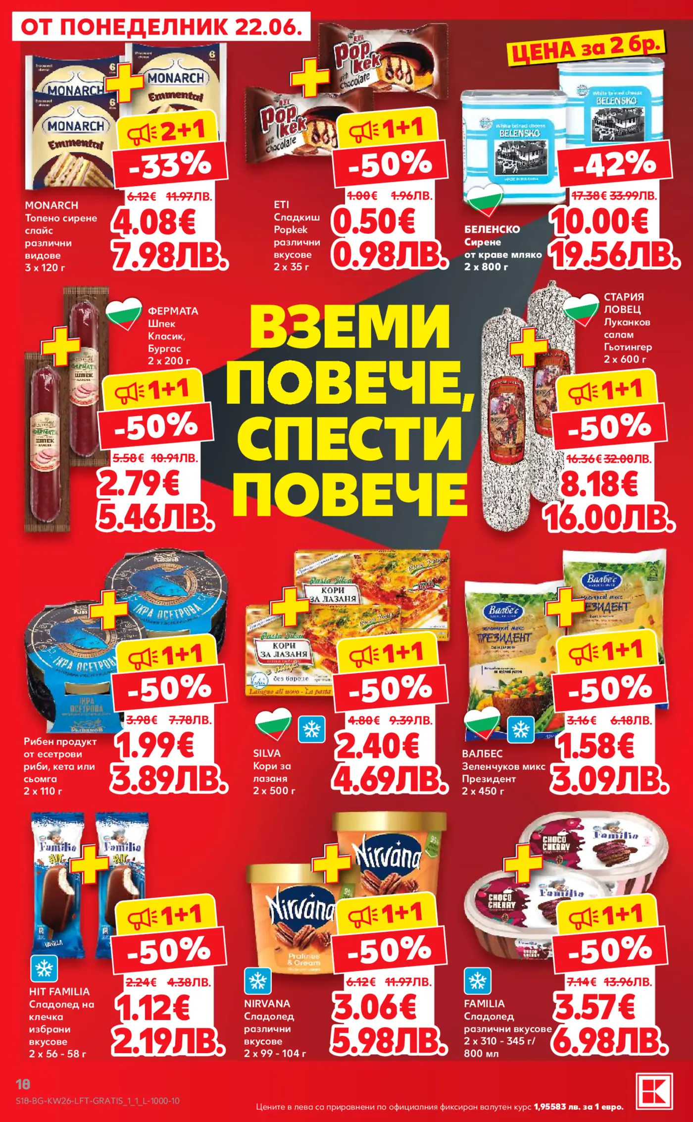 Страница от брошура с промоции за хранителни продукти, включваща сирена, колбаси, сладкиши, рибни продукти, лазаня, зеленчуков микс и сладоледи.