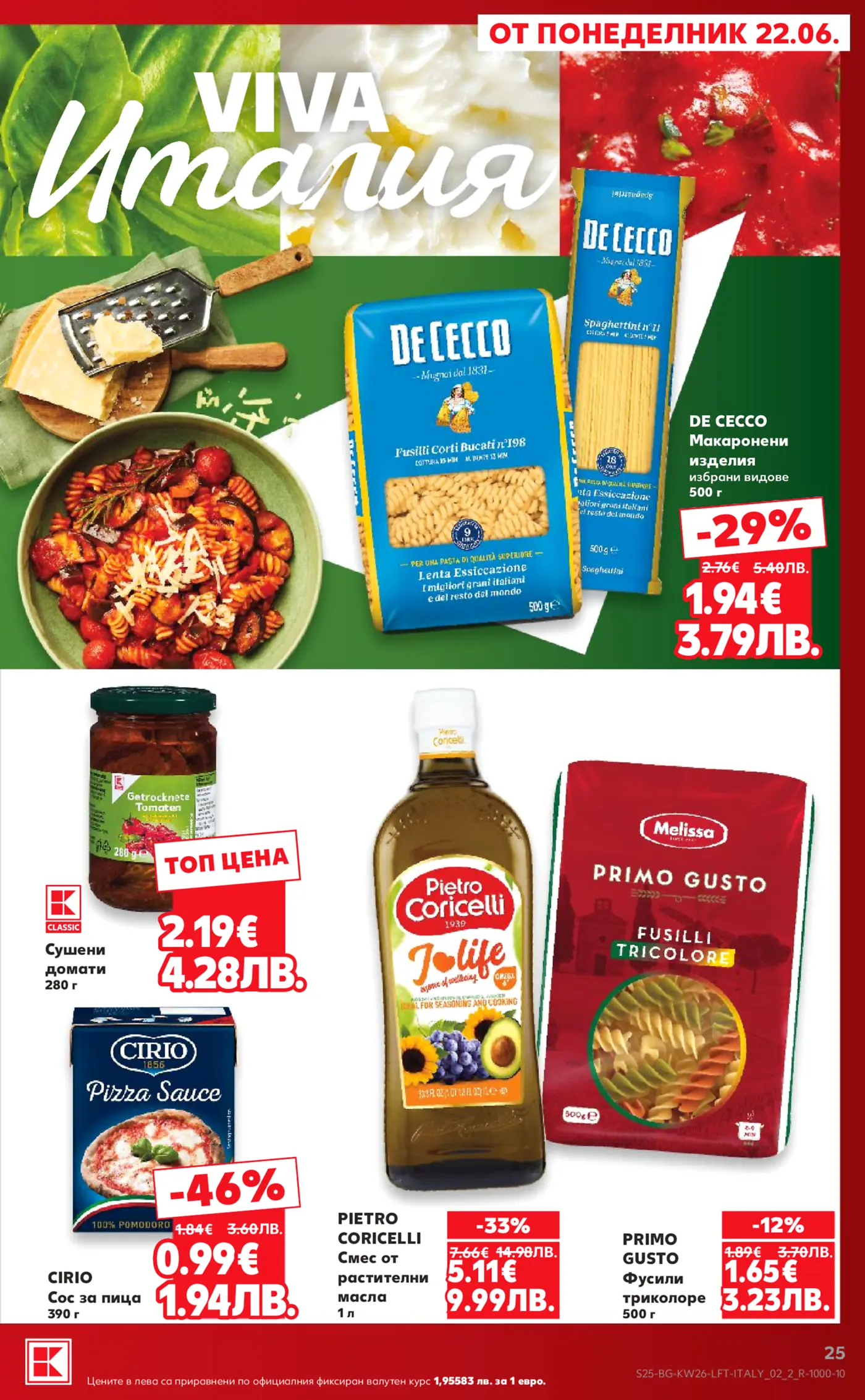 Брошура страница с италиански хранителни продукти като паста De Cecco, сос за пица Cirio, сушени домати K Classic, растително масло Pietro Coricelli и трикольорни фусили Primo Gusto, показани с цени и отстъпки.