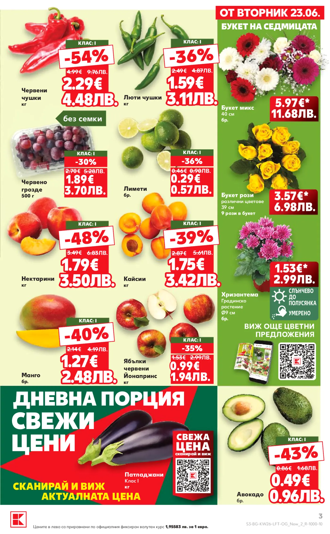 Брошура страница с промоции на пресни плодове, зеленчуци и цветя. Изобразява червени и люти чушки, червено грозде без семки, нектарини, манго, лимети, кайсии, ябълки Йонапринс, букет микс, букет рози, хризантема и авокадо. Отстъпки до -54% на различни продукти, с цени в евро и лева, валидни от 23 юни.