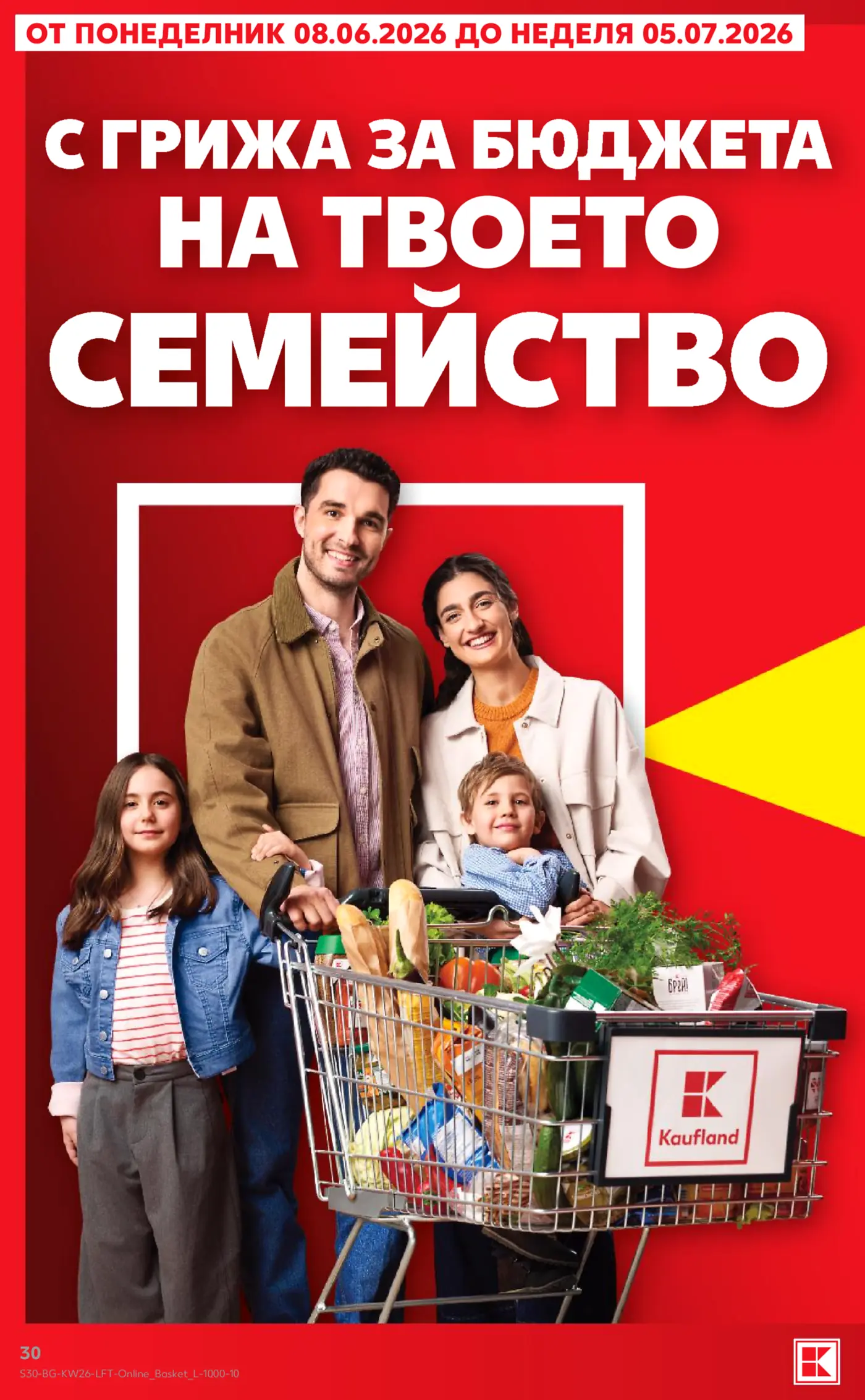 Семейна снимка с баща, майка, момиче и малко момче с пълна пазарска количка Kaufland. Усмихнато семейство е изобразено на яркочервен фон, символ на грижата за бюджета. Заглавието е 'С грижа за бюджета на твоето семейство'. Периодът на валидност е от 08.06.2026 до 05.07.2026.