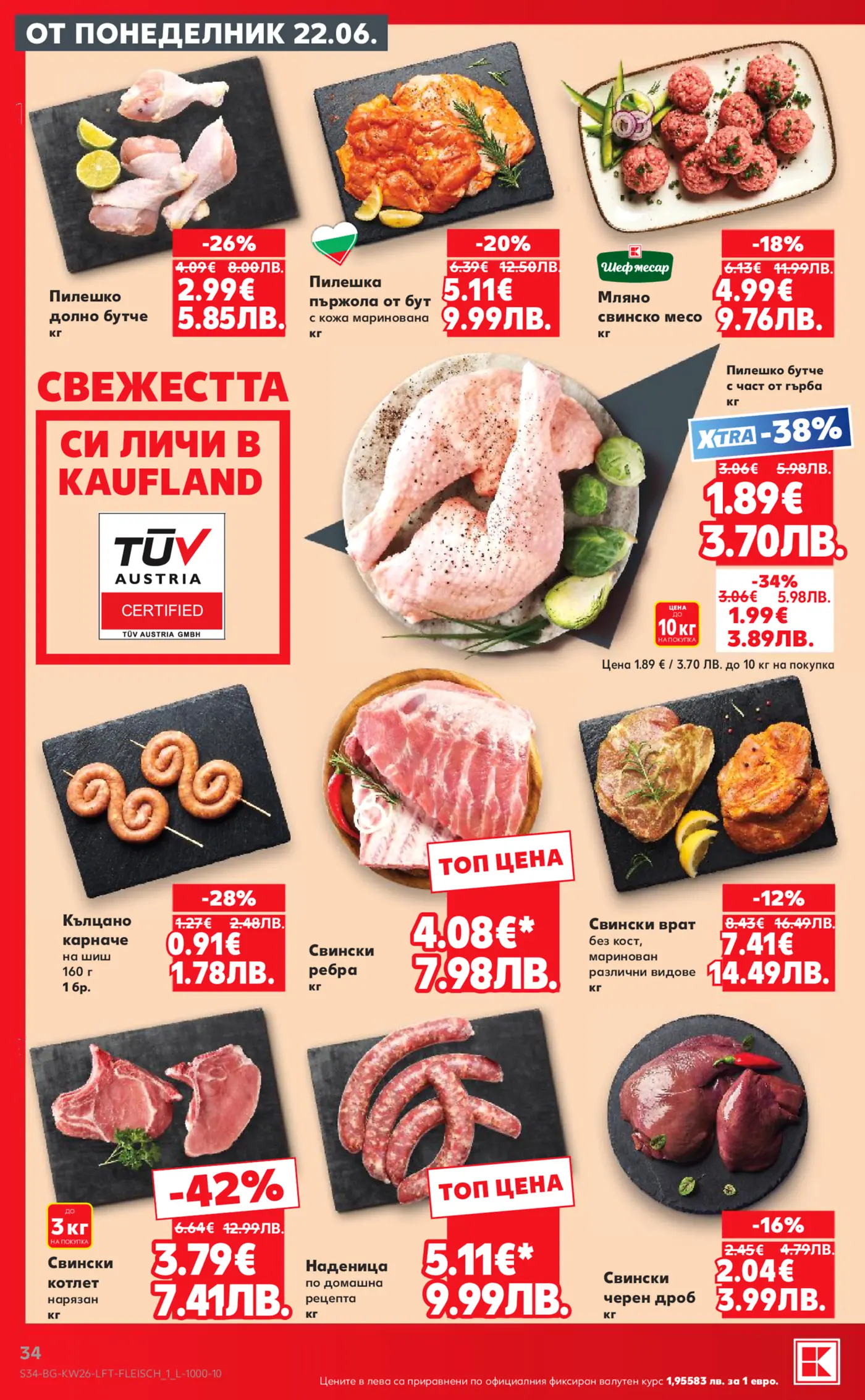 Kaufland брошура с оферти за месо и птици от 22.06.2020 г., включваща пилешки бутчета, пържоли, мляно месо, свински ребра, врат, котлети и наденица на промоционални цени.