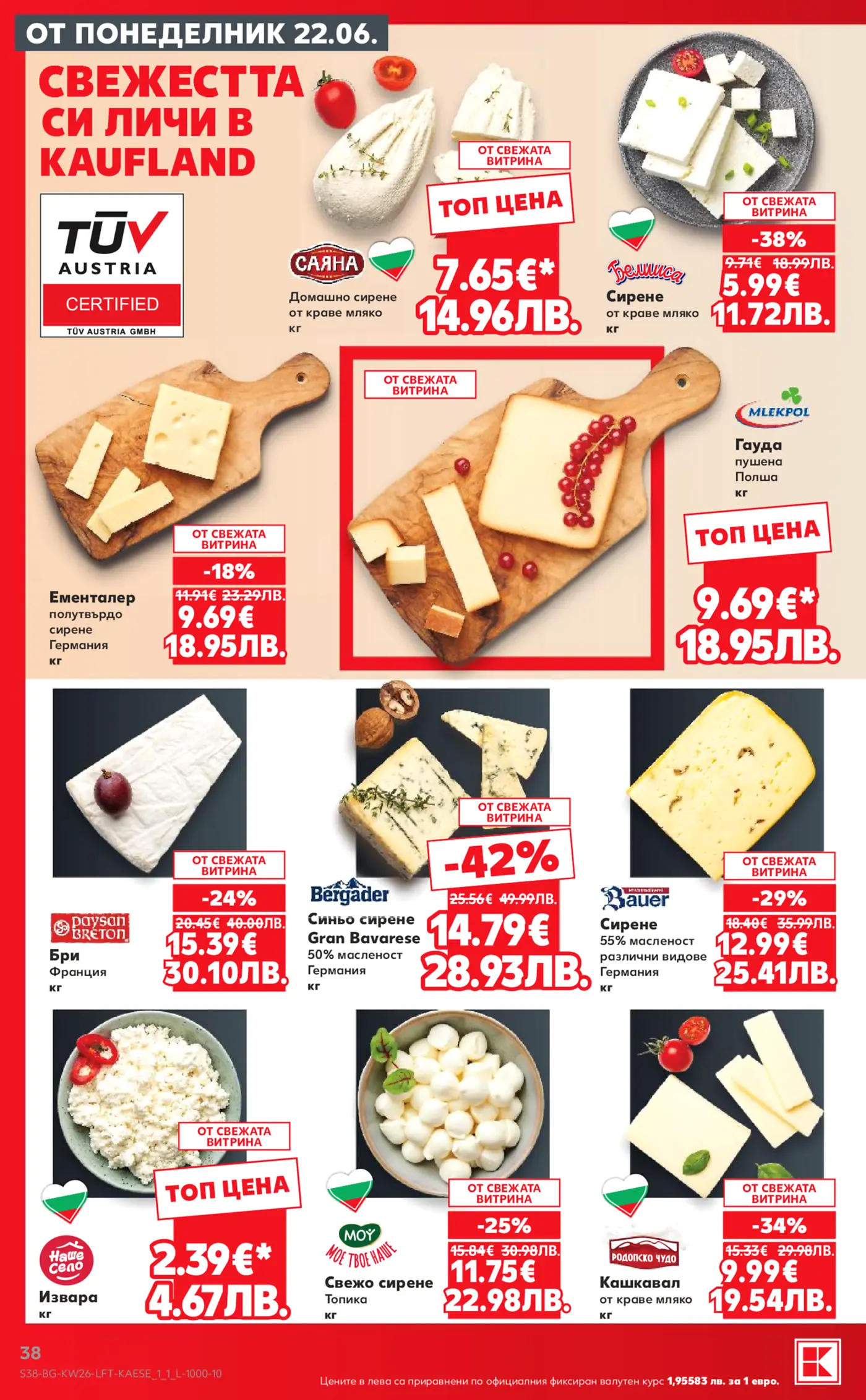 Брошура на Кауфланд с оферти за сирена и млечни продукти от 22.06. Включва домашни сирена, ементал, гауда, бри, синьо сирене, извара и кашкавал.