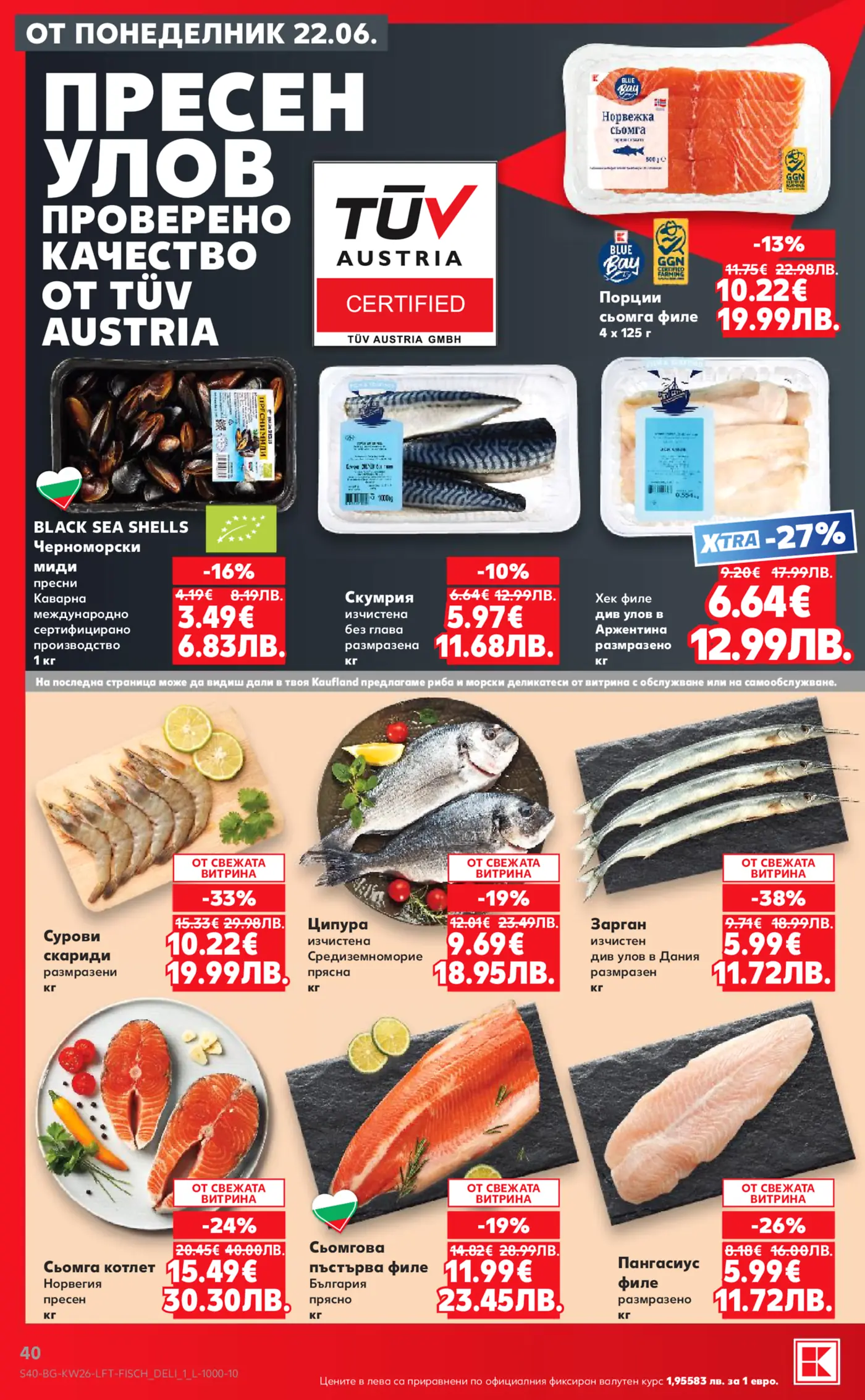 Страница от брошура на Kaufland с промоции на пресен улов и морски деликатеси от 22 юни.