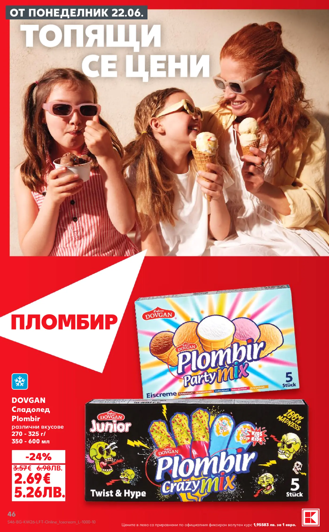 Семейна сцена с майка и две деца, които се наслаждават на сладолед Plombir от Dovgan, на фона на летни промоции за сладолед.