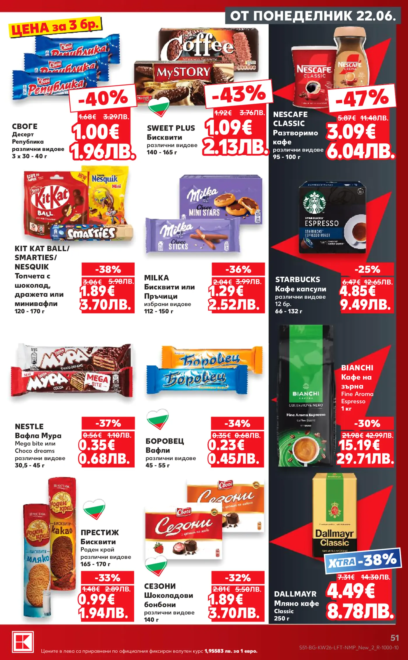 Страница от брошура на магазин, предлагаща намаления на хранителни продукти като десерти, бисквити, кафе, вафли и бонбони, валидни от понеделник 22.06.