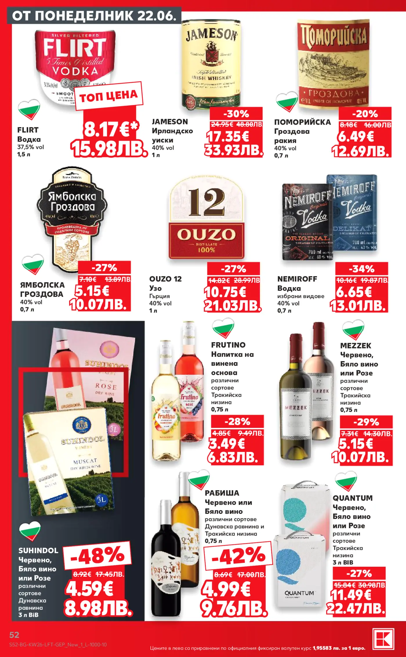 Промоции на алкохолни напитки от брошура: водка Flirt, Jameson уиски, Поморийска гроздова ракия, Ямболска гроздова, Ouzo 12, Nemiroff водка, Frutino, Mezzek вино, Suhindol вино 3л, Рабиша вино, Quantum вино 3л.