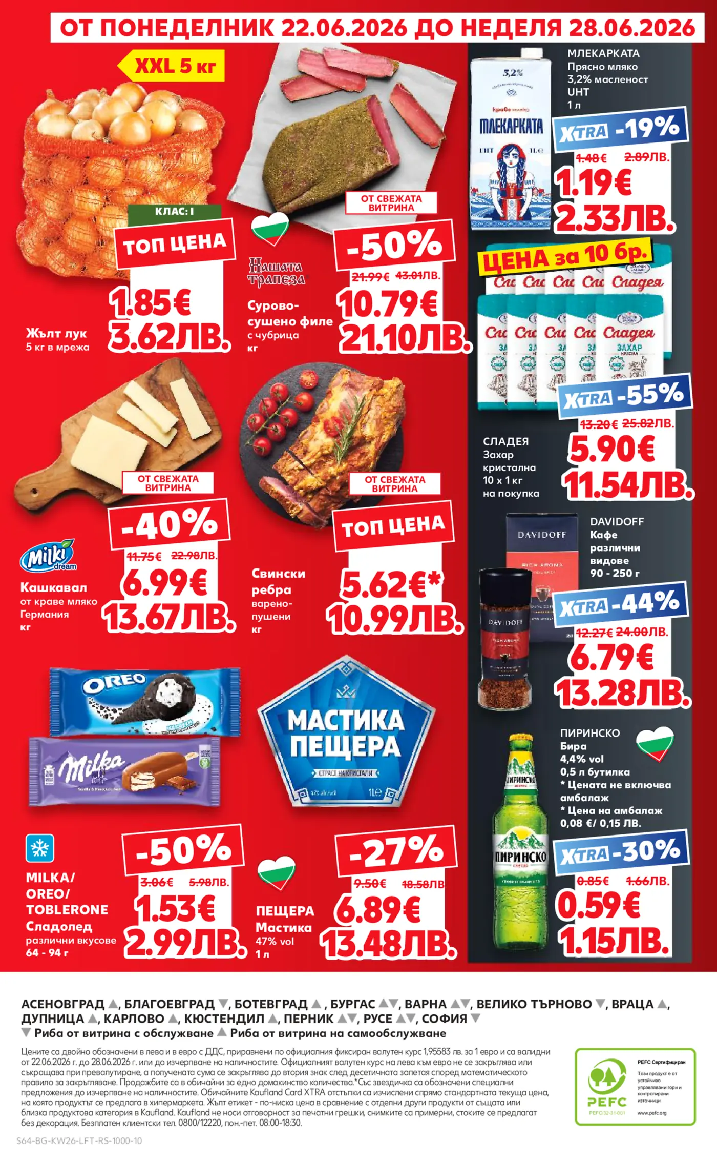 Брошура на Кауфланд от 22.06.2026 до 28.06.2026 с предложения за хранителни продукти като лук, сушено филе, прясно мляко, захар, кашкавал, свински ребра, кафе, сладолед, мастика и бира.