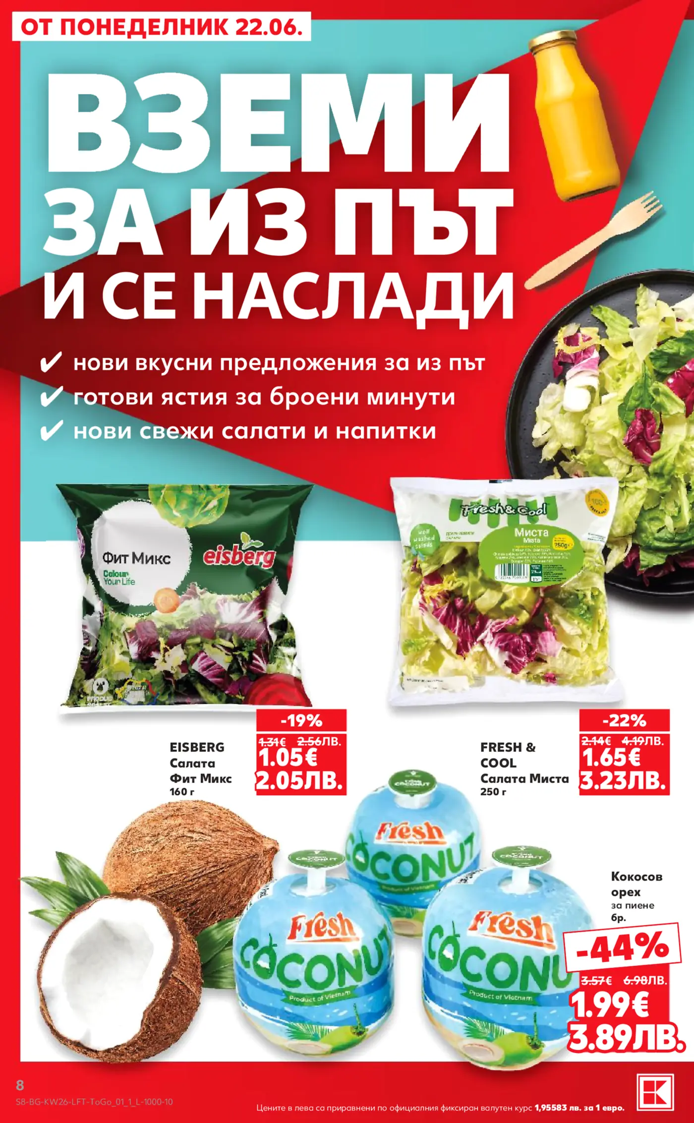 Промоционална страница от брошура с предложения за храни за из път, включваща свежи салати Eisberg Fit Mix и Fresh & Cool Mista, както и кокосов орех за пиене, с атрактивни отстъпки и цени в евро.