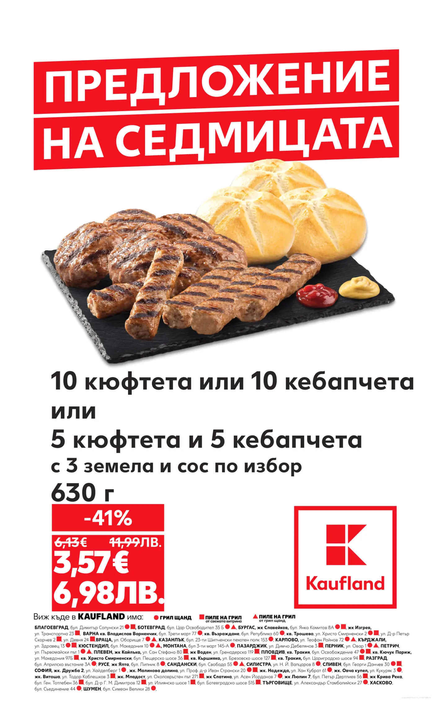 Корица на нова брошура Кауфланд Седмични предложения валидна до 04.07.2026
