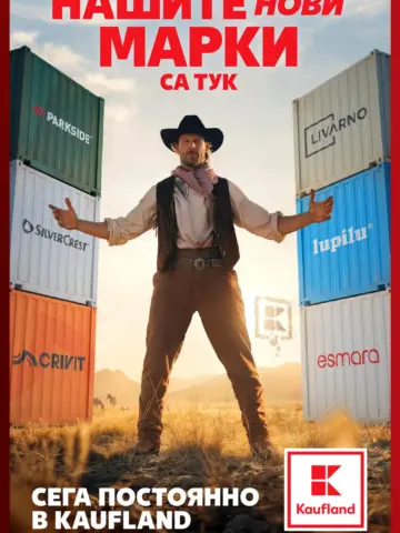 Корица на нова брошура Kaufland Нови марки валидна до 05.07.2026