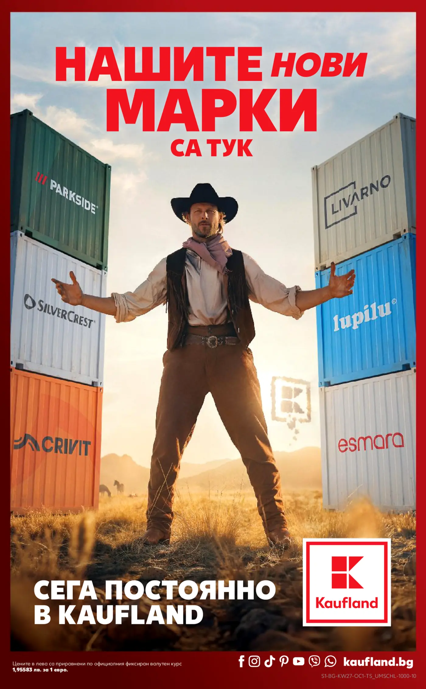 Корица на нова брошура Kaufland Нови марки валидна до 05.07.2026