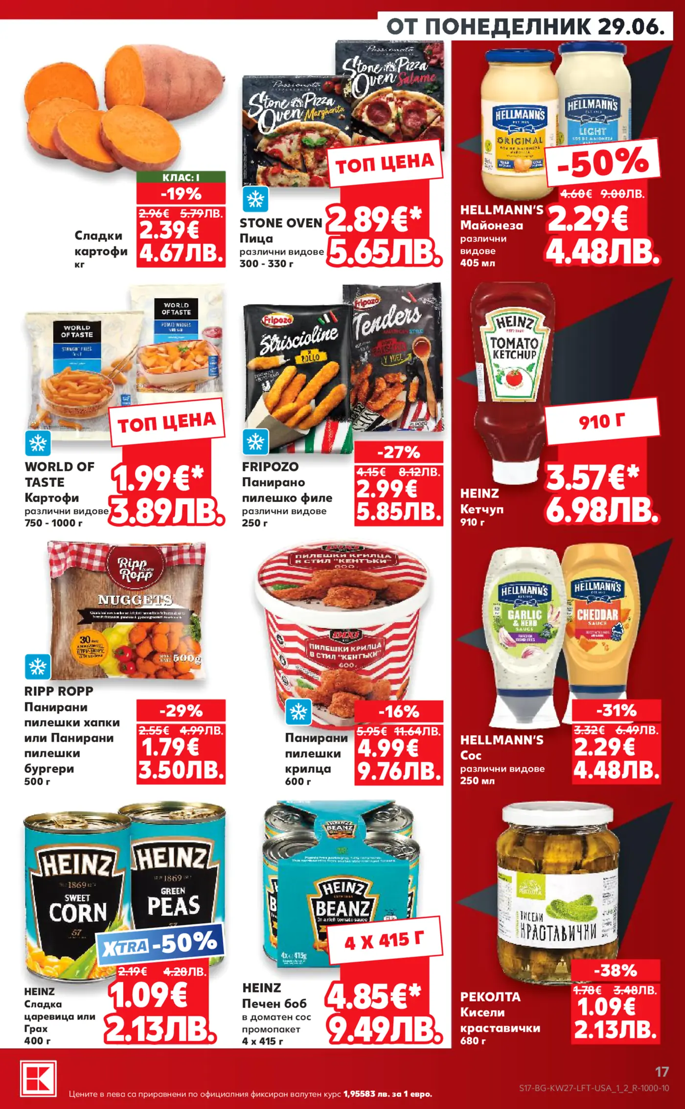 Брошура на супермаркет с промоции на различни хранителни продукти, включително сладки картофи, пица, майонеза Hellmann's, пържени картофи, панирано пилешко филе Fripzo, кетчуп Heinz, пилешки хапки и бургери Ripp Ropp, панирани пилешки крилца, сос Hellmann's, царевица и грах Heinz, печен боб Heinz и кисели краставички Реколта.