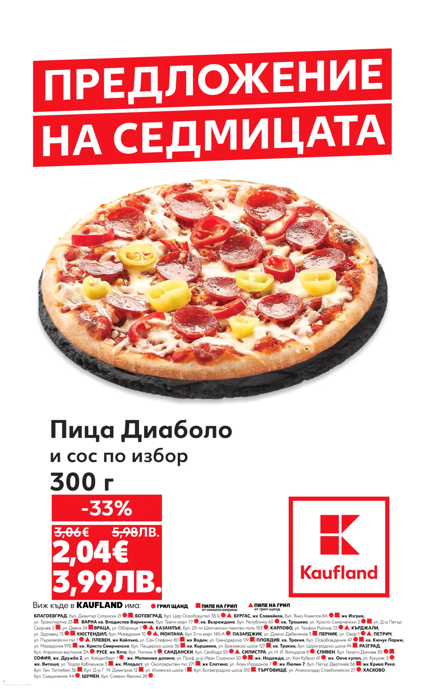 Промоционална оферта на седмицата от Kaufland за Пица Диаболо (300г) с пеперони и чушки, изобразена на фона на брошура с 33% отстъпка.