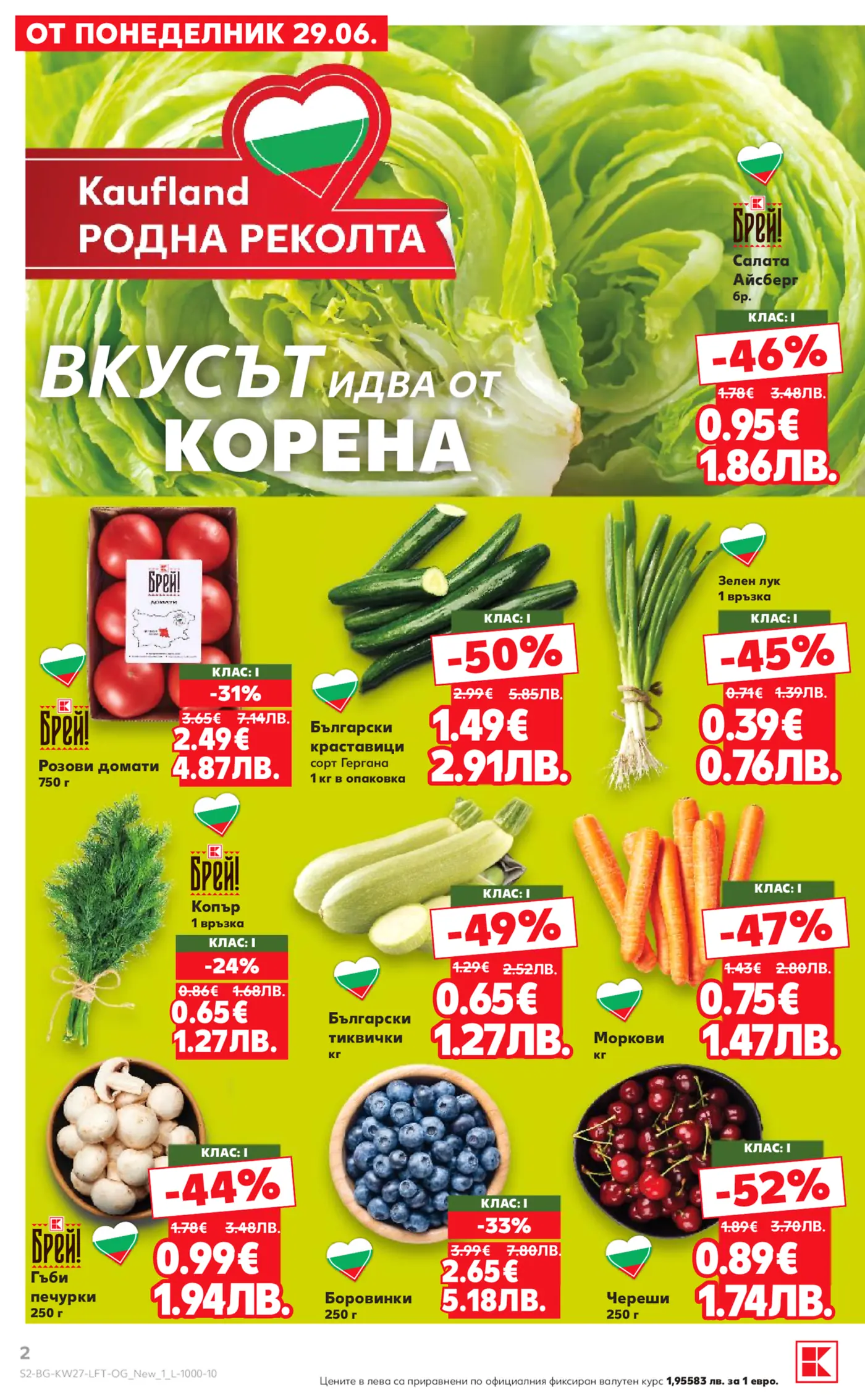 Брошура на Кауфланд с промоции на български плодове и зеленчуци от 29 юни. Изобразява айсберг салата, розови домати, краставици, зелен лук, копър, тиквички, моркови, гъби, боровинки и череши.
