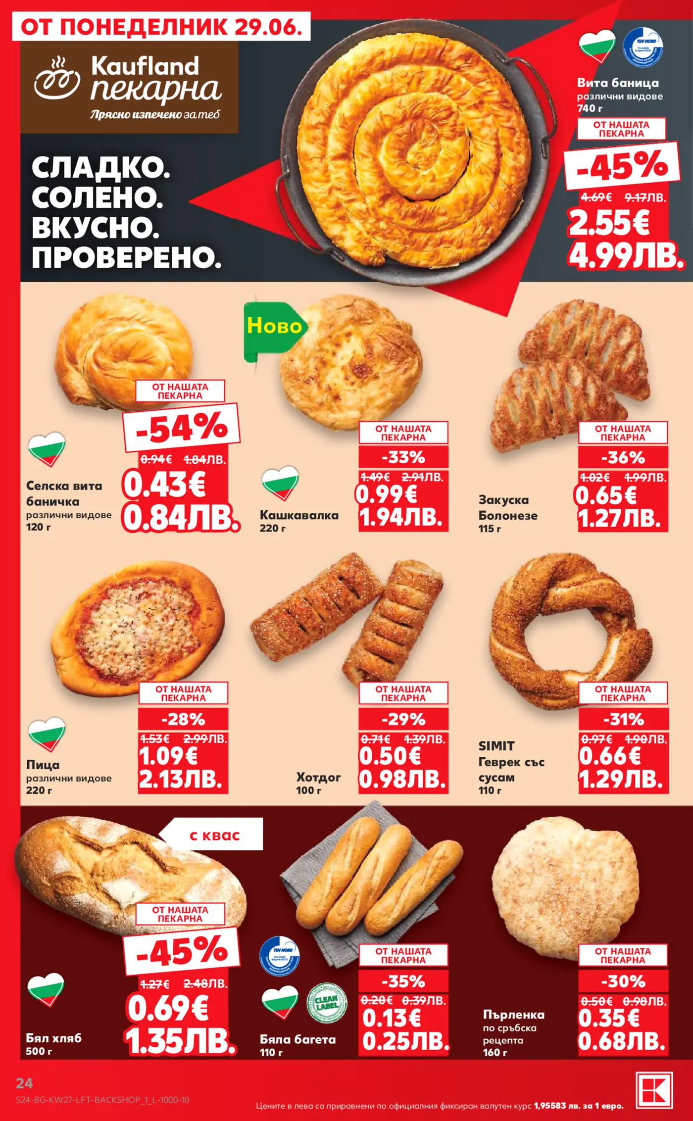 Брошура на Kaufland Пекарна за Сладдко, Солено, Вкусно, Проверено с оферти от 29.06. Включва различни видове баници, кашкавалка, закуски, пици, хляб, багети и пърленки.