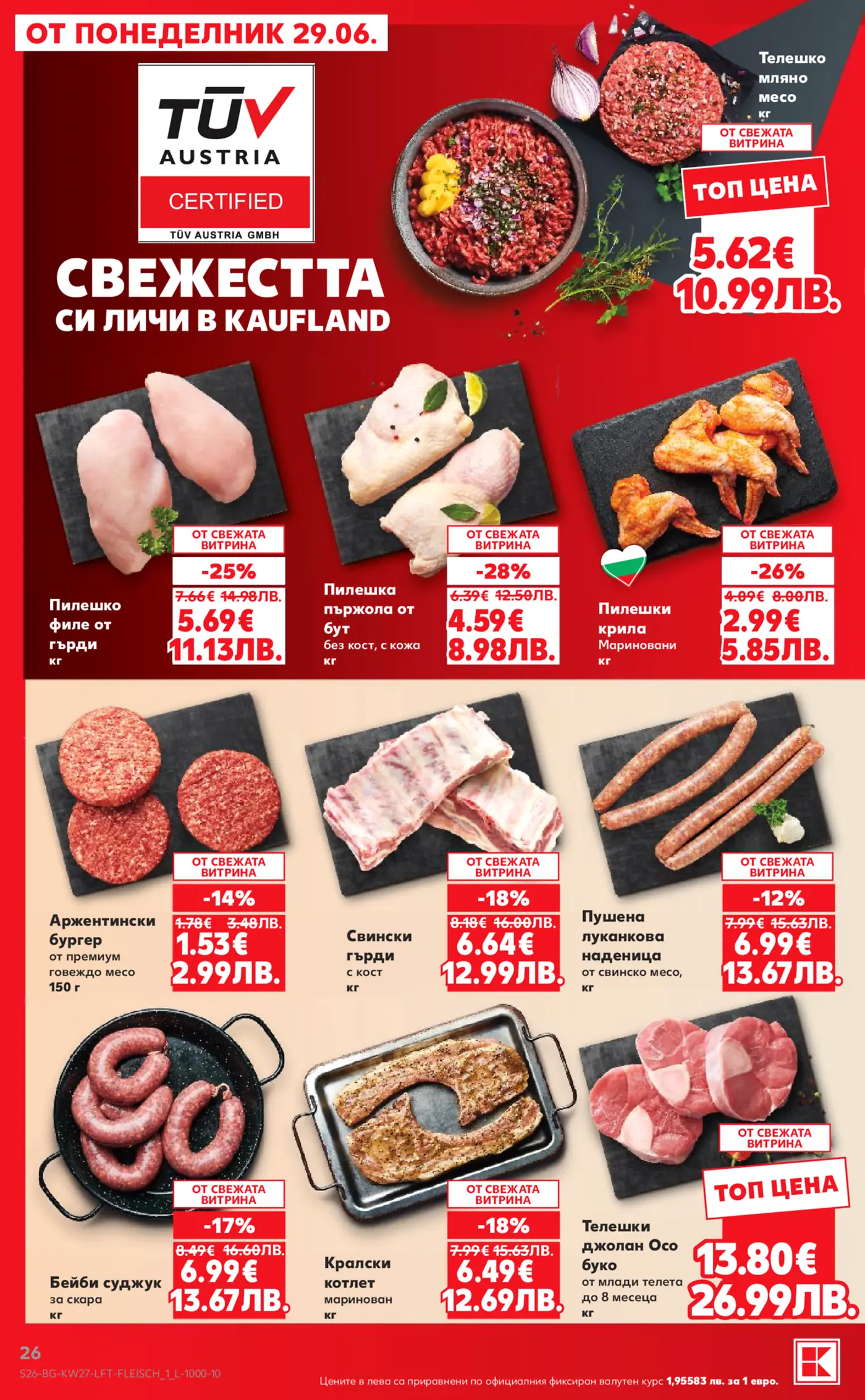Страница от брошура на Kaufland с промоции на свежи месни продукти, валидни от 29.06.2023 г. Включва телешко мляно месо, пилешко филе и бут, мариновани пилешки крила, аржентински бургери, свински гърди, луканкова наденица, бейби суджук, кралски котлети и телешки джолан Осо буко. Всички продукти са със сертификат от TÜV Austria.