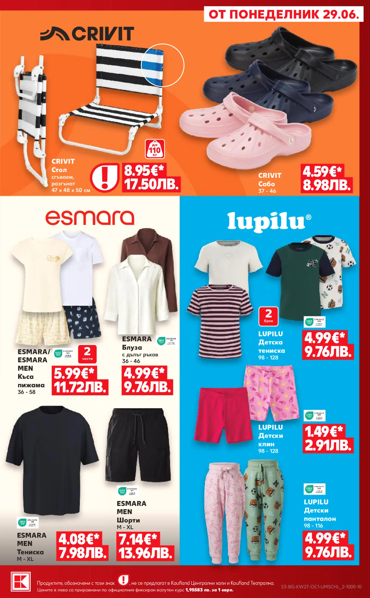Брошура на Kaufland с предложения от 29.06.2020 г., включващи сгъваем стол Crivit, сабо Crivit, къси пижами Esmara, блузи Esmara, детски тениски Lupilu, мъжки тениски Esmara, мъжки шорти Esmara, детски клинове Lupilu и детски панталони Lupilu.