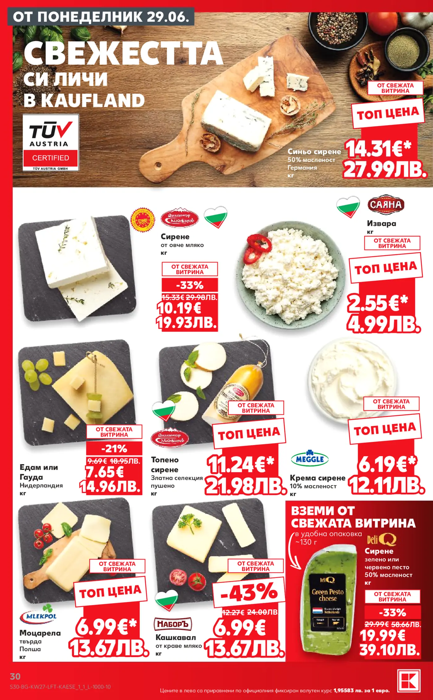 Брошура на Кауфланд с оферти за млечни продукти и сирена от 29.06.