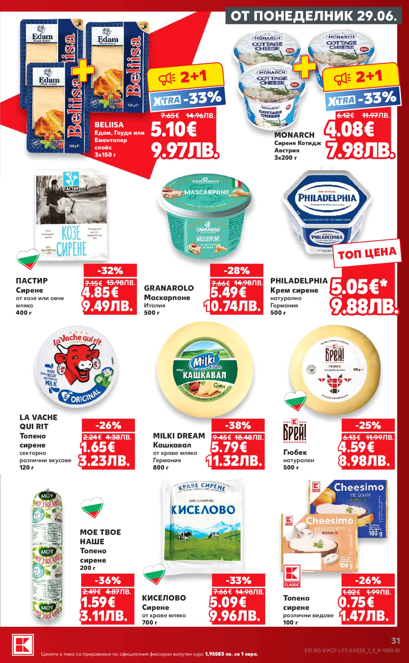 Брошура с оферти за сирена и млечни продукти от 29.06., включваща марки като Belisa, Monarch, Philadelphia, La Vache Qui Rit, Milki Dream, Granarolo, Пастир, Брей!, Мое Твое Наше, Киселово и Cheessimo.