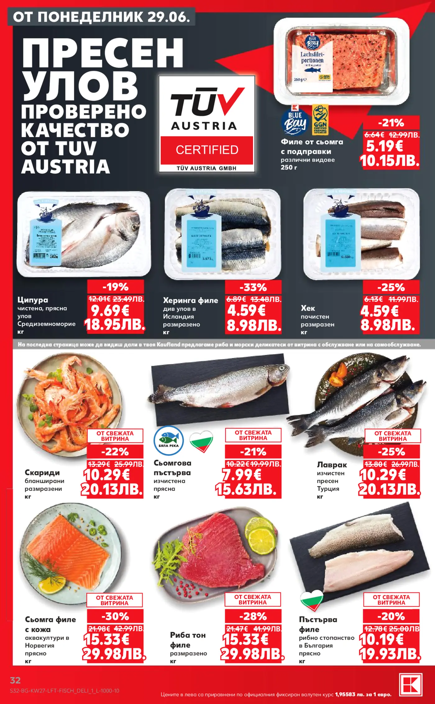 Брошура на Kaufland с оферти за пресен улов и морски деликатеси, валидни от 29 юни. Всички продукти са със сертифицирано качество от TUV Austria.