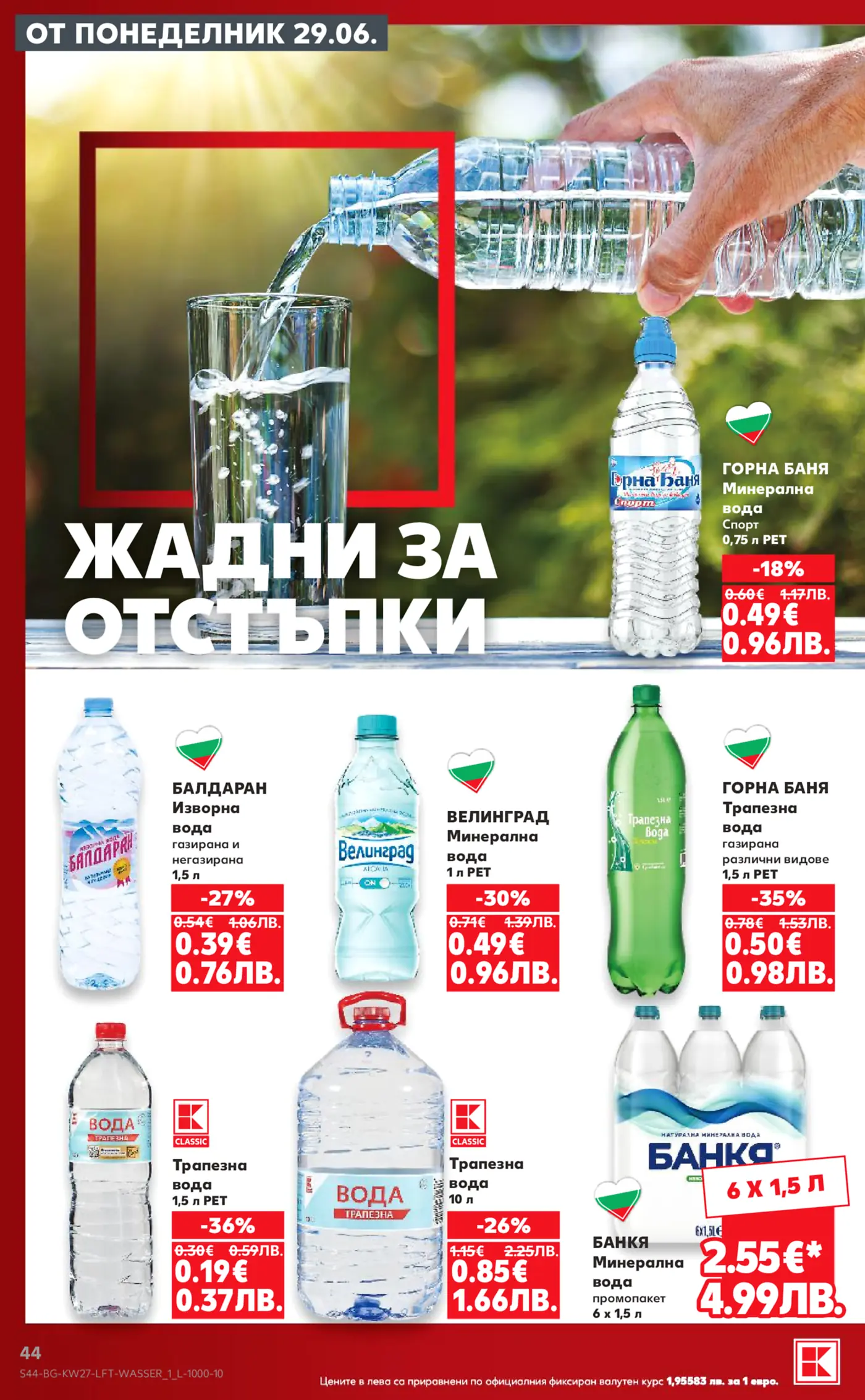 Страница от брошура, показваща различни марки бутилирана вода в промоция, включително Горна баня, Балдаран, Велинград, Класик и Банкя. В централната част на изображението е показан човек, наливащ вода от бутилка в чаша. Офертите са валидни от понеделник 29.06.