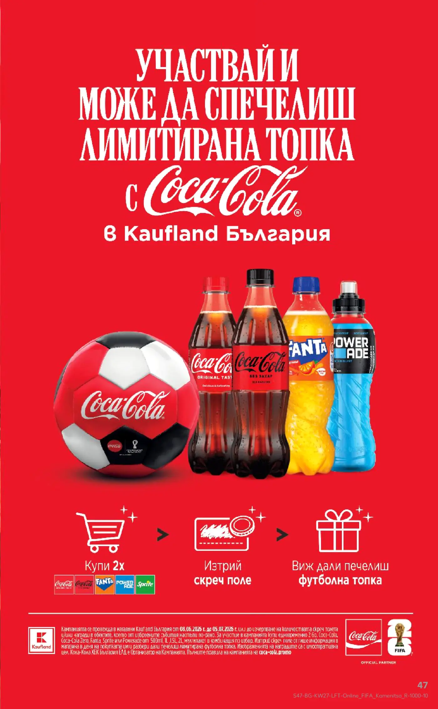 Рекламна страница на Kaufland и Coca-Cola с промоция за спечелване на лимитирана футболна топка. Изобразява няколко бутилки Coca-Cola, Fanta и Powerade, както и червено-черна футболна топка с логото на Coca-Cola. Включва стъпките на промоцията: 'Купи 2x', 'Изтрий скреч поле', 'Виж дали печелиш футболна топка'.