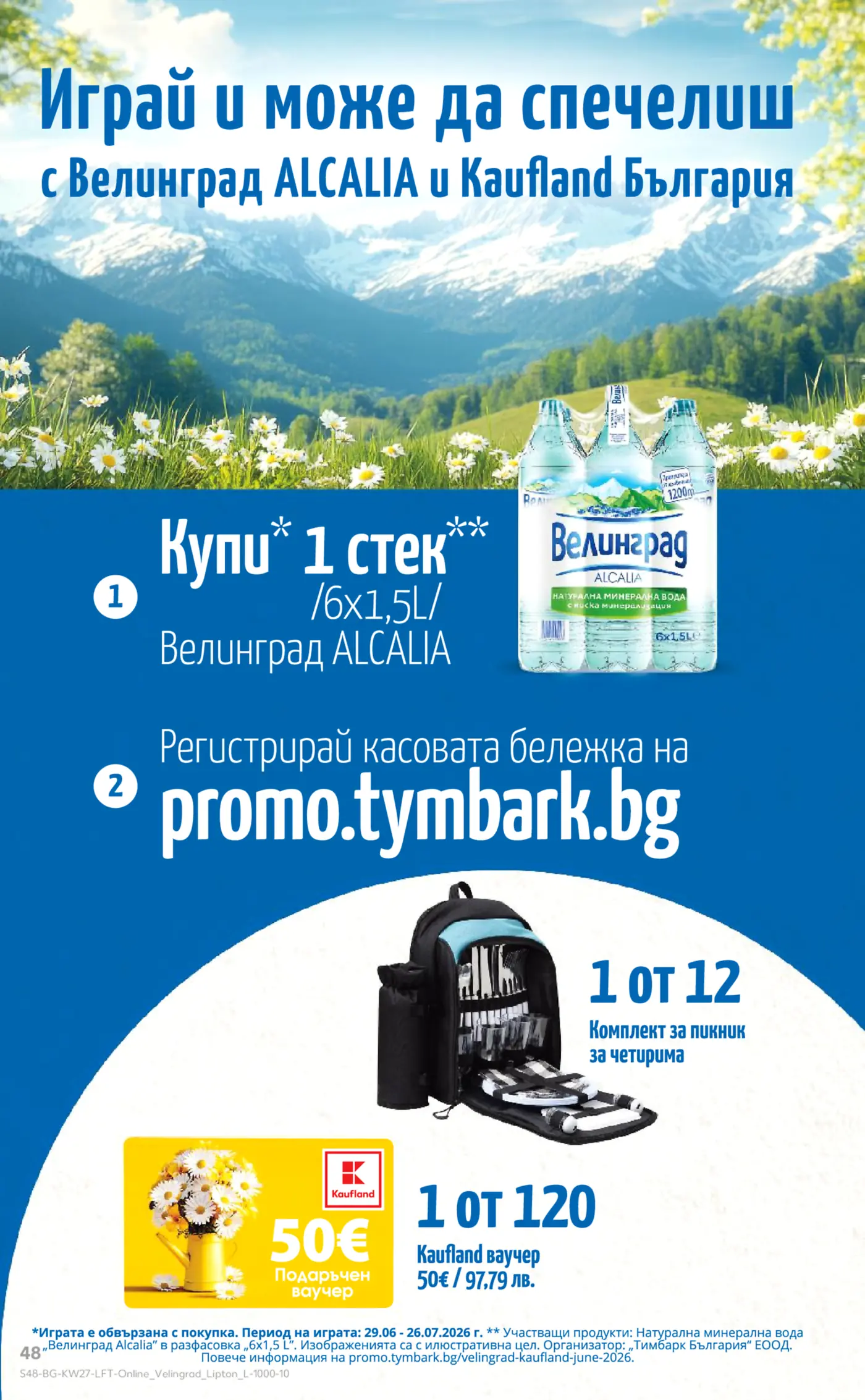 Промоционална страница за игра с Велинград ALCALIA и Kaufland България. На фона на планина, зелена поляна и маргаритки. Стек от 6 бутилки по 1.5 литра минерална вода Велинград ALCALIA, комплект за пикник за четирима и ваучер за Kaufland на стойност 50 евро са показани като награди. Посочени са стъпки за участие и периода на играта.