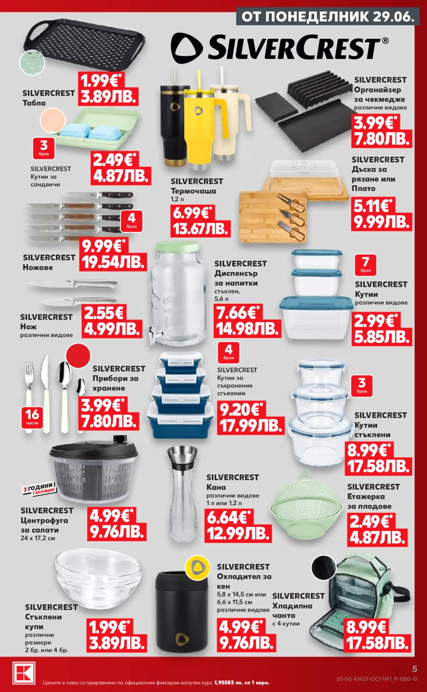 Страница от брошура на SilverCrest, показваща различни продукти за дома и кухнята, като табла, кутии за сандвичи, термочаша, органайзери за чекмеджета, дъски за рязане, ножове, диспенсър за напитки, кутии за съхранение, прибори за хранене, центрофуга за салати, кани, етажерки за плодове, стъклени купи, охладители за кен и хладилни чанти.