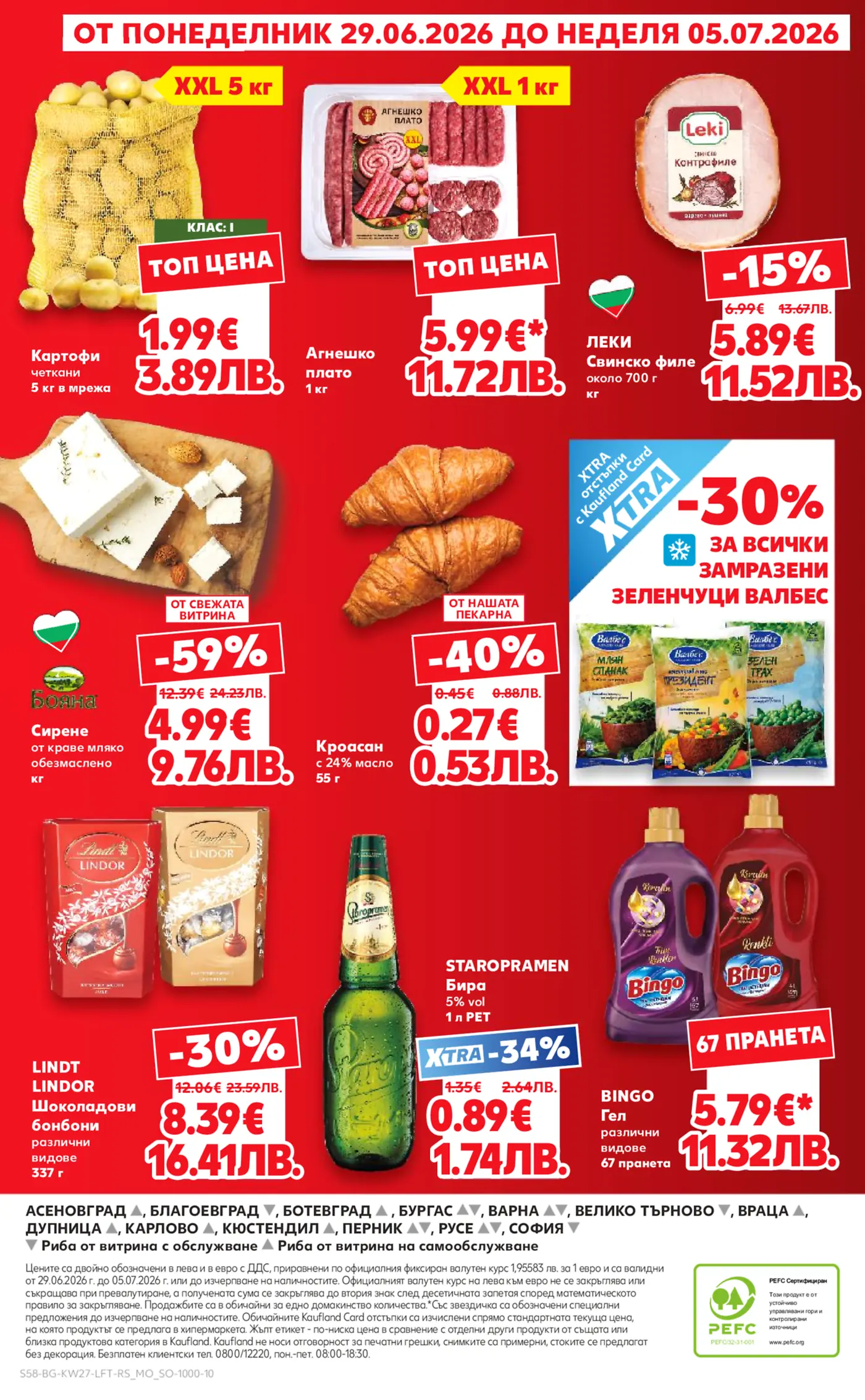 Промоционална брошура на Kaufland за периода 29.06.2026 - 05.07.2026, съдържаща отстъпки на хранителни стоки и други продукти.