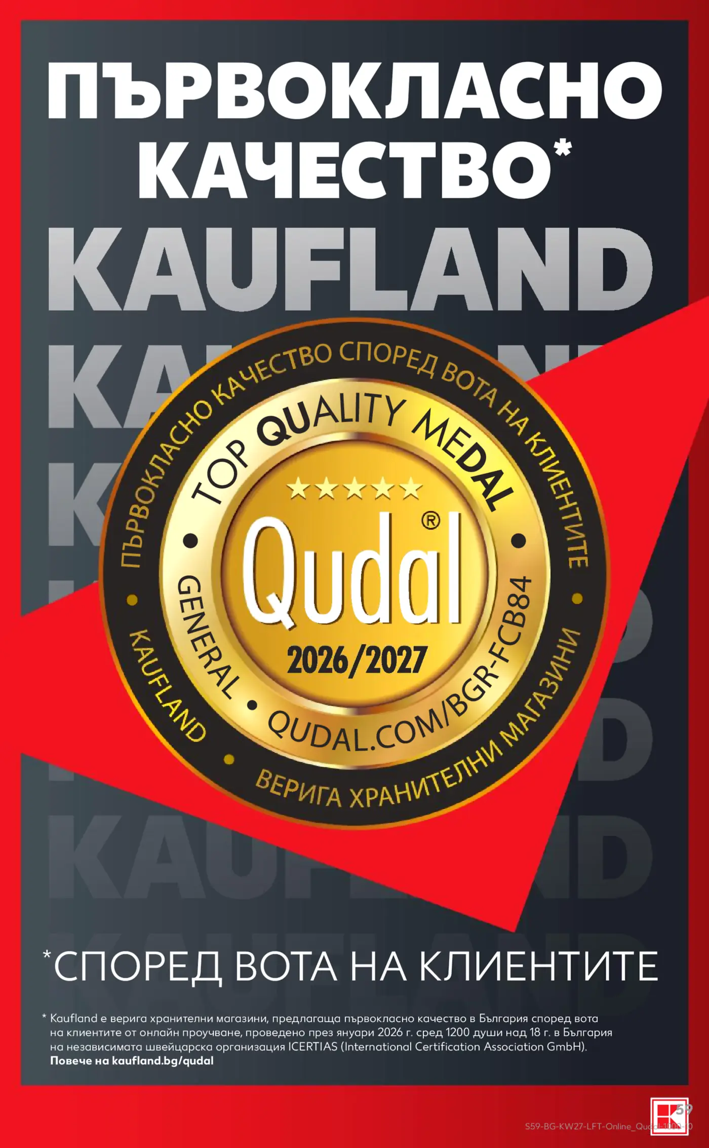 Страница от брошура на Kaufland, показваща златен медал Qudal Quality Medal 2026/2027 за първокласно качество, основано на вот на клиентите в България.