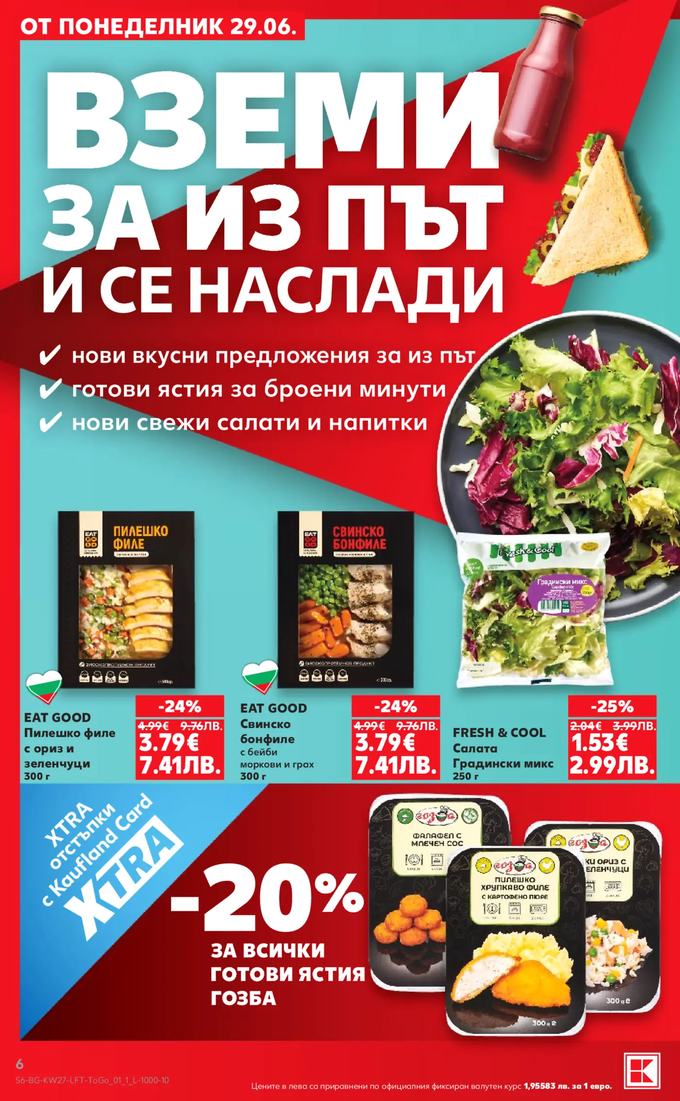 Рекламна страница от брошура на Кауфланд с оферти за готови храни и свежи салати под мотото 'Вземи за из път и се наслади', валидни от 29.06. Включва пилешко филе, свинско бонфиле и градински микс салата.