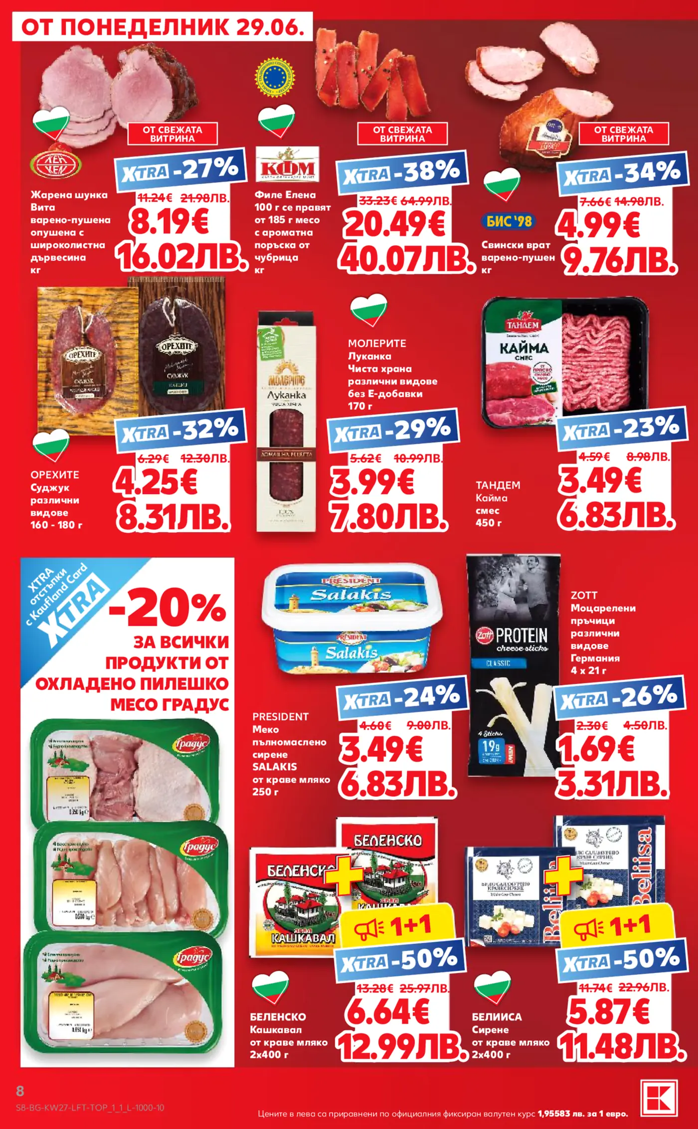 Страница от брошура на Kaufland от 29.06. с промоции на месни продукти (шунка, филе, врат, суджук, луканка, кайма), млечни продукти (сирене Salakis, кашкавал Беленско, сирене Белиса) и моцарелени пръчици Zott. Включва XTRA отстъпки с Kaufland Card, както и 1+1 промоции.