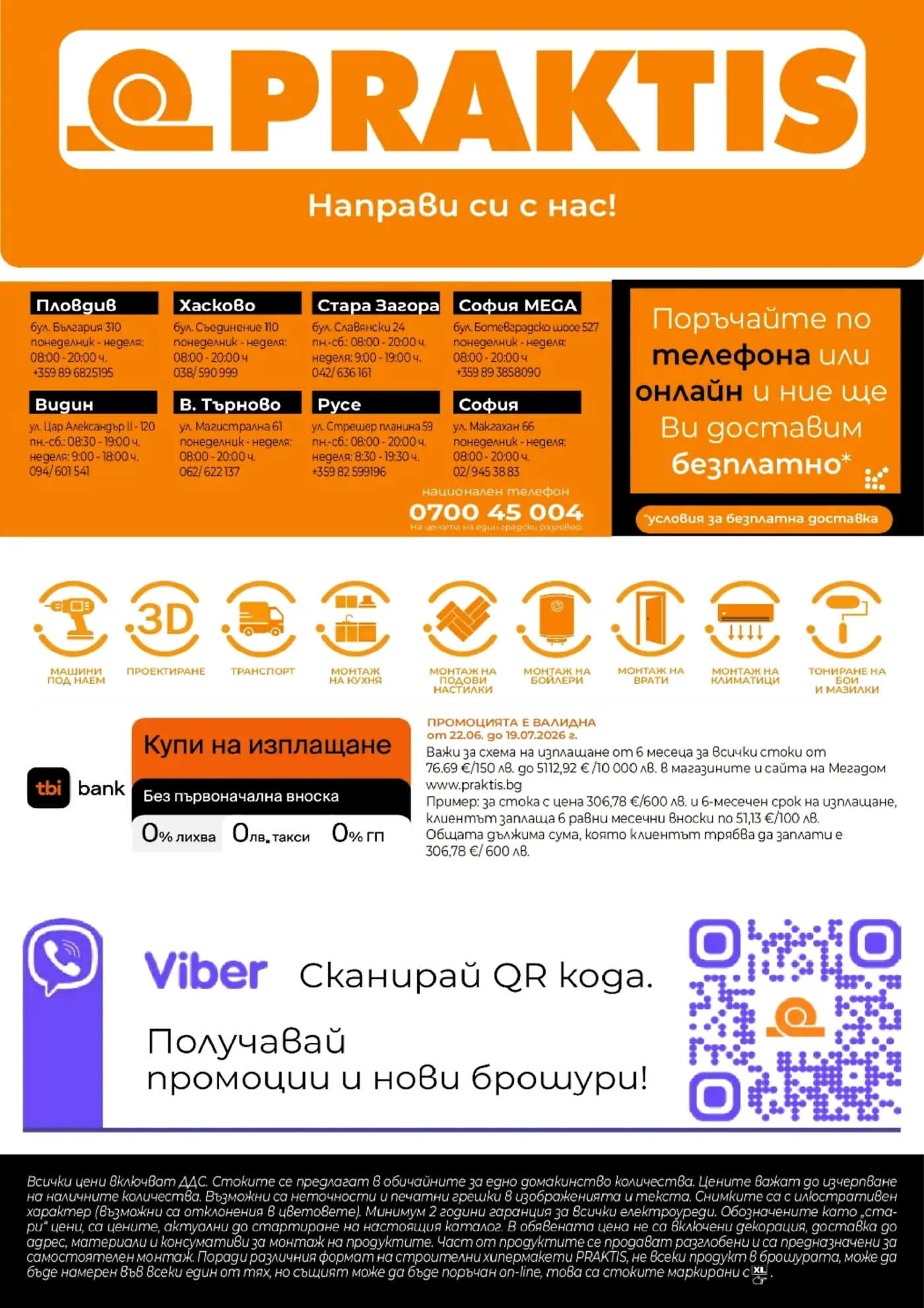 Брошура на Практис с информация за магазини, услуги, онлайн поръчки, плащане на изплащане с TBI Bank и QR код за Viber.