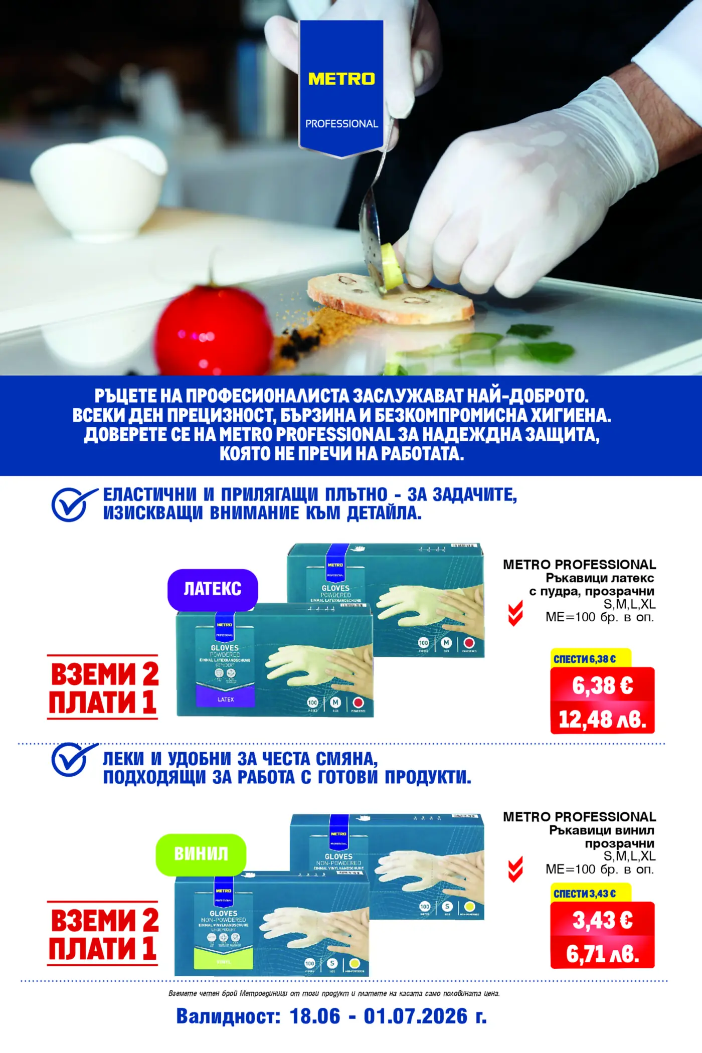 Ръка на професионален готвач в бели ръкавици, режеща храна, с лого Metro Professional, рекламираща латексови и винилови ръкавици с оферта 'ВЗЕМИ 2 ПЛАТИ 1'.
