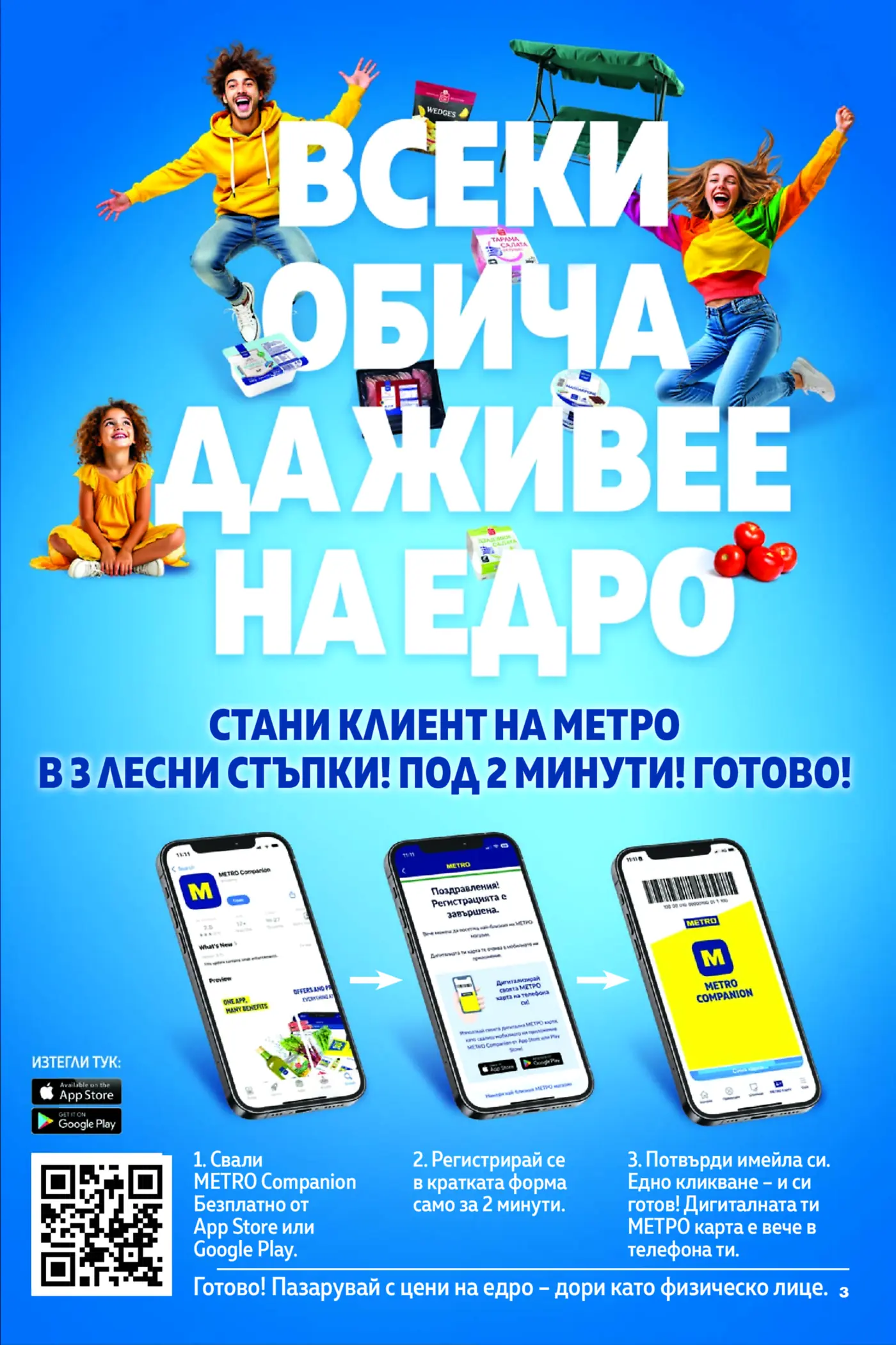 Брошура на METRO, показваща щастливи хора, скачащи и усмихващи се сред увеличени продукти като картофени резенки, тарама салата, месо, домати и градинска люлка. Основното послание е 'ВСЕКИ ОБИЧА ДА ЖИВЕЕ НА ЕДРО'. В долната част са представени стъпки за изтегляне и регистрация в приложението METRO Companion за получаване на дигитална карта и достъп до цени на едро, дори и за физически лица.