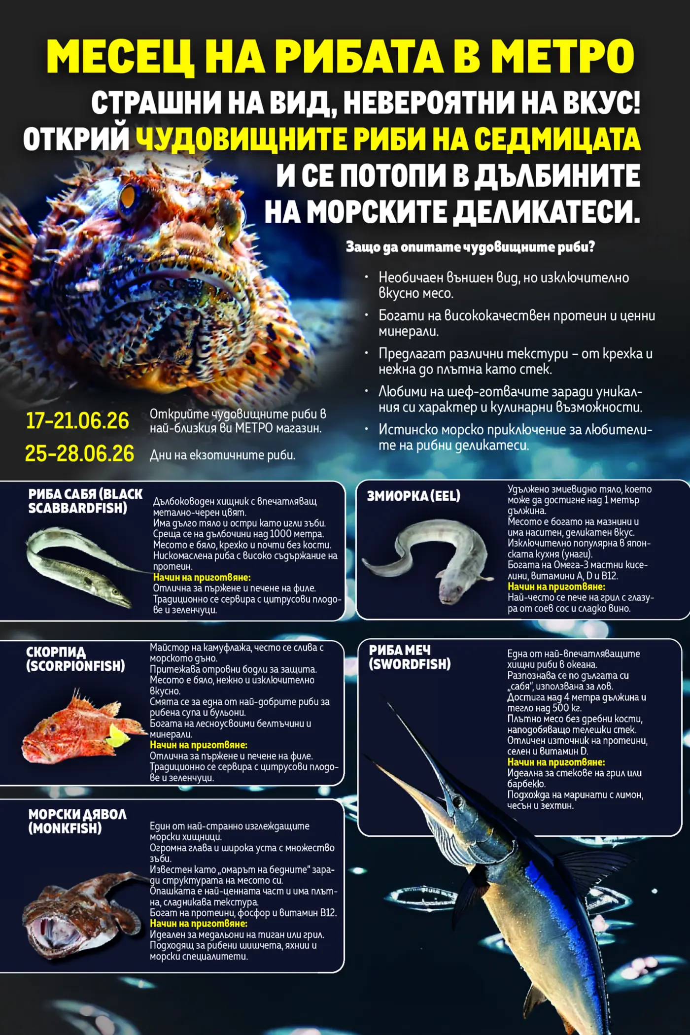 Изображение на риба скорпид с червени очи и назъбена кожа на тъмен фон, илюстрираща промоцията 'Месец на рибата в Метро' с екзотични и 'чудовищни' морски деликатеси.