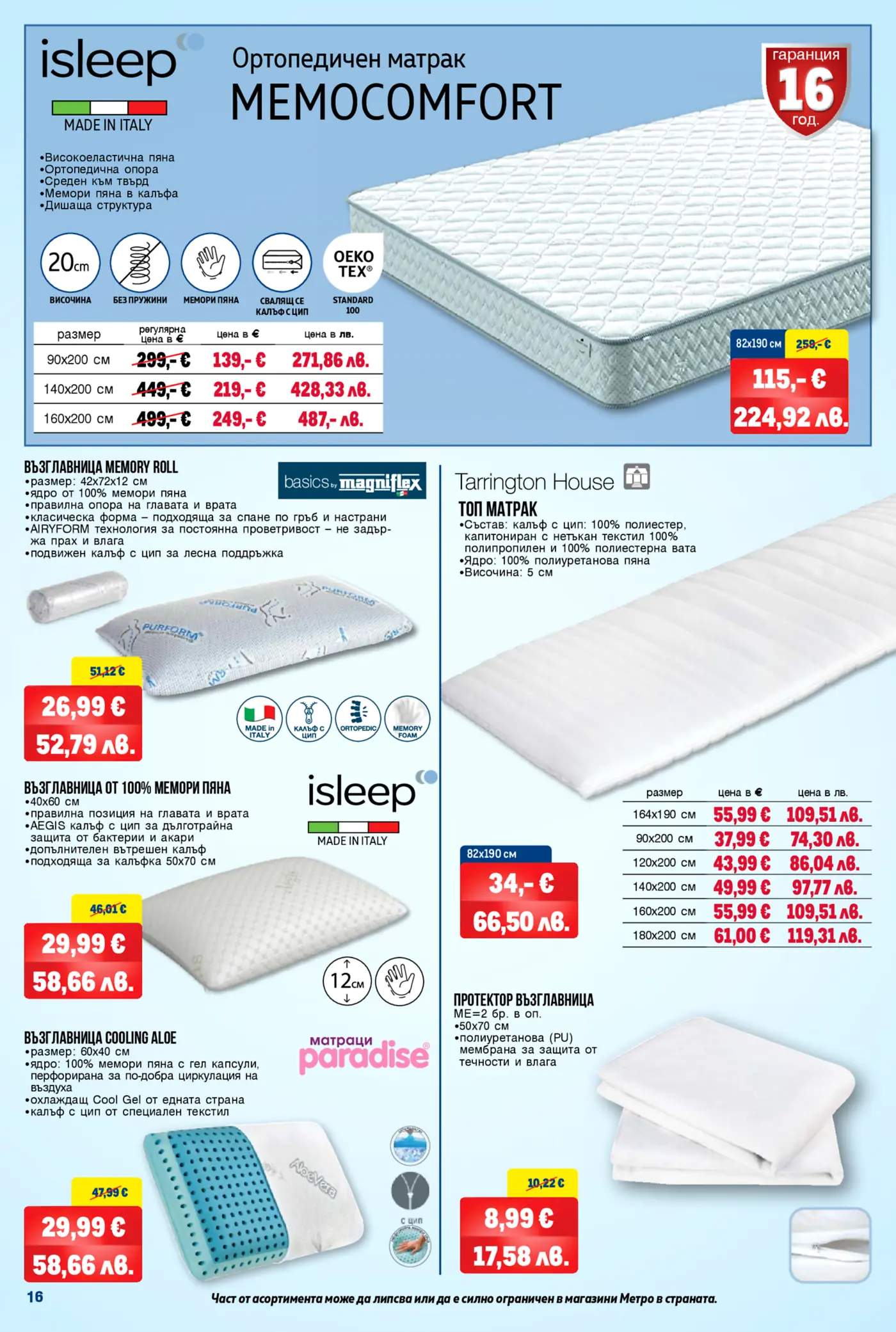 Промоционална страница с ортопедични матраци isleep MEMOCOMFORT, възглавници от мемори пяна basics by magniflex MEMORY ROLL и isleep, топери Tarrington House и охлаждащи възглавници Paradise COOLING ALOE, както и протектори за възглавници. Офертите включват различни размери матраци с 16 години гаранция, с вискоеластична пяна, ортопедична опора, без пружини, свалящ се калъф и OEKO-TEX сертификат. Представени са цени в евро за всеки продукт.